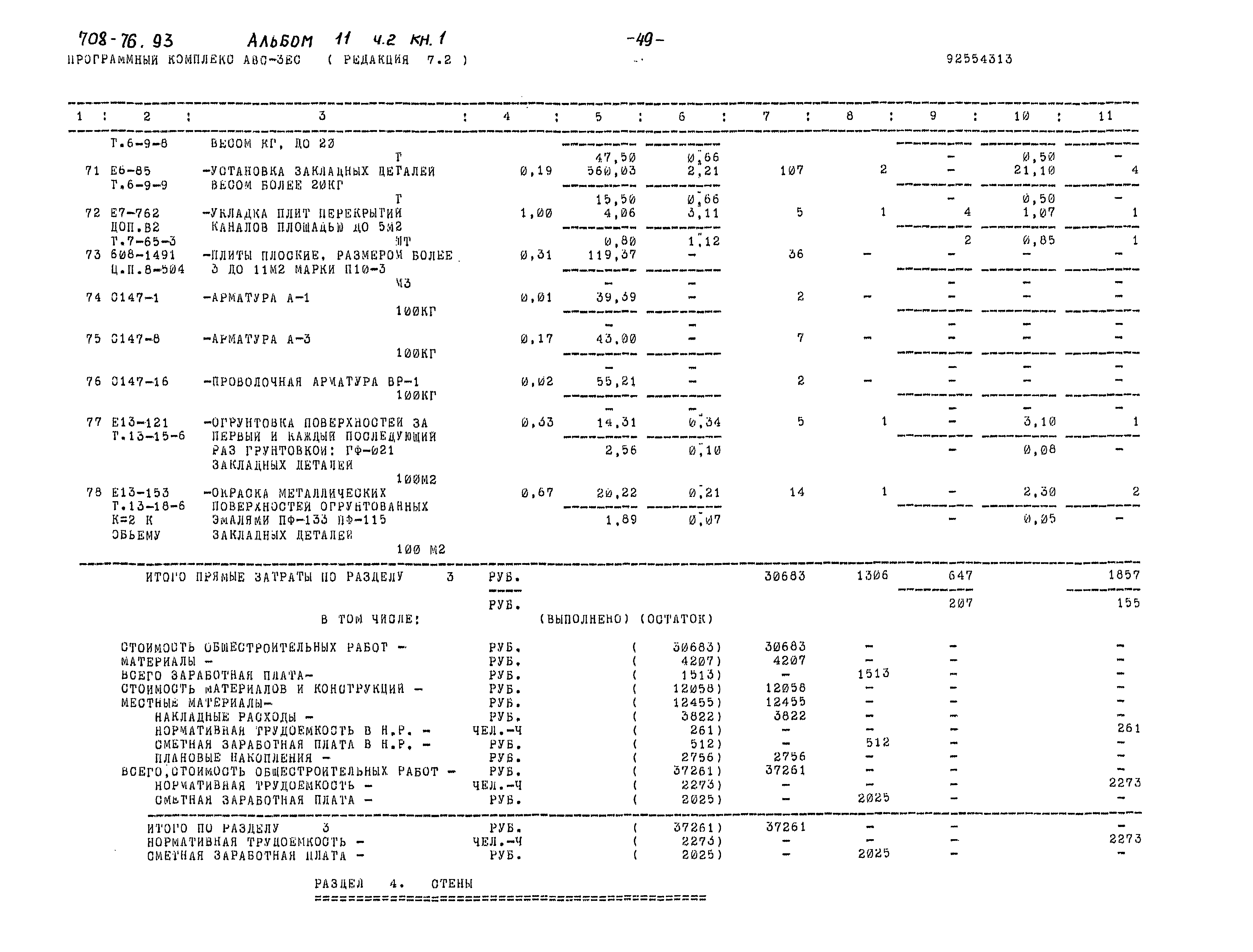 Типовой проект 708-76.93