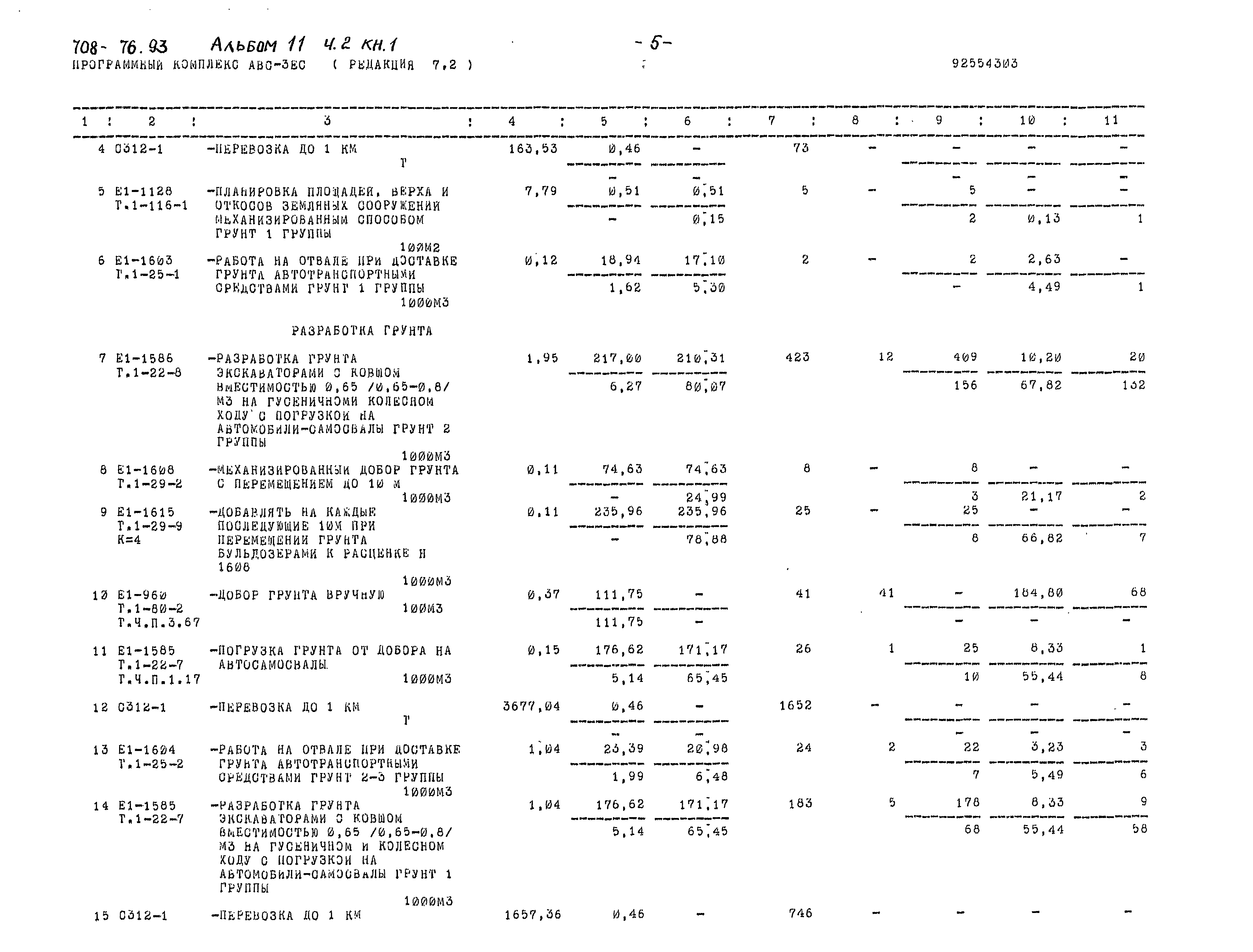 Типовой проект 708-76.93