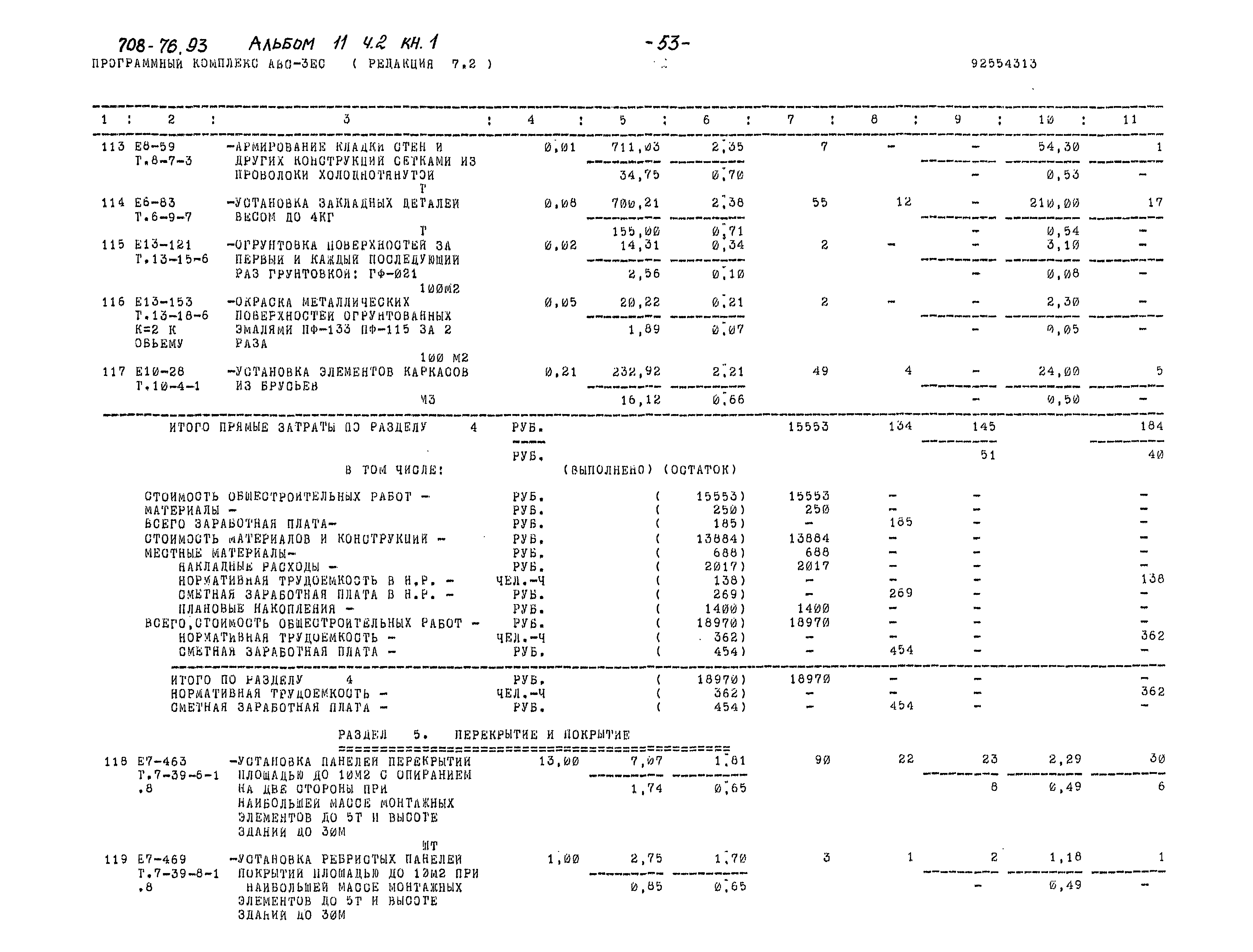 Типовой проект 708-76.93