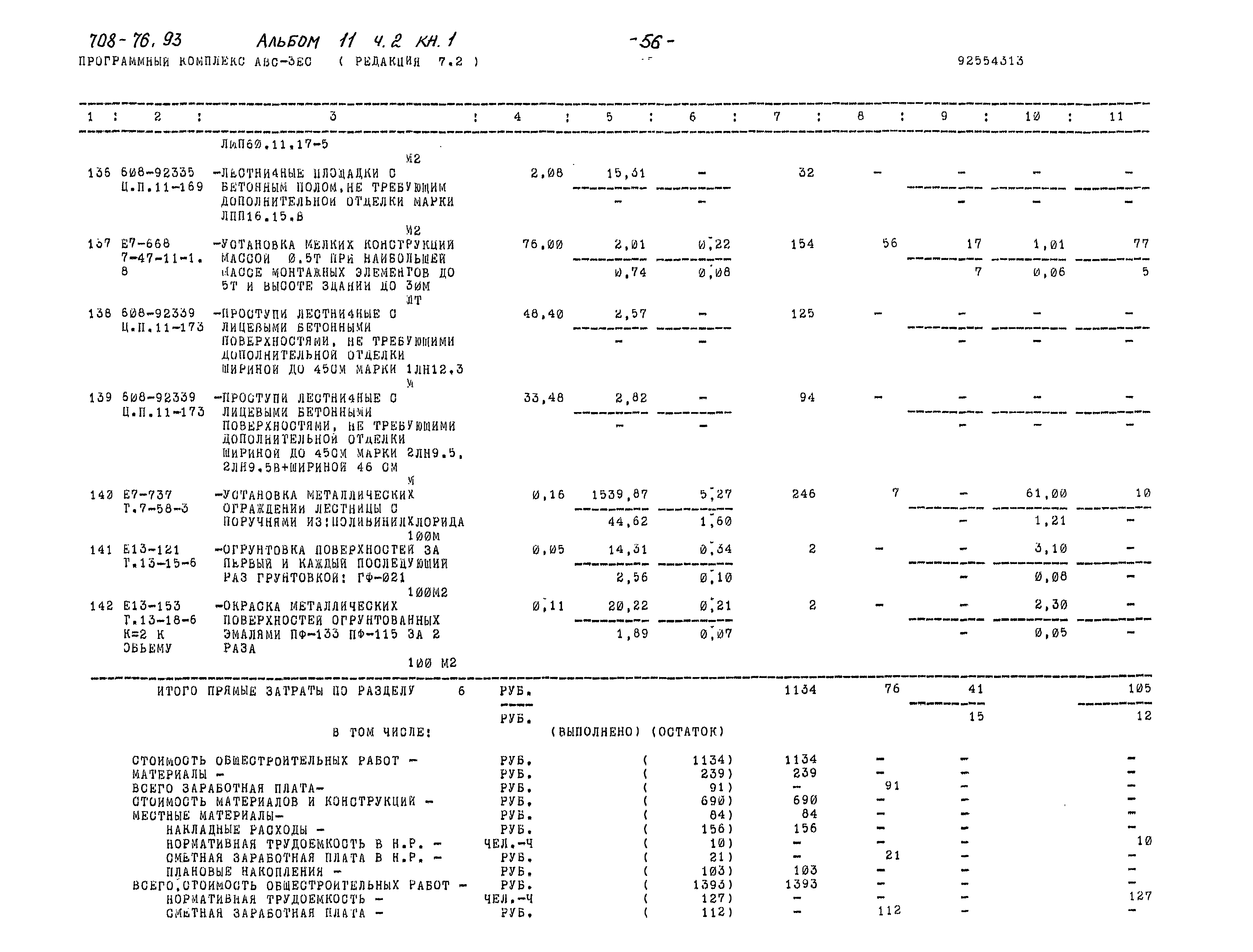 Типовой проект 708-76.93