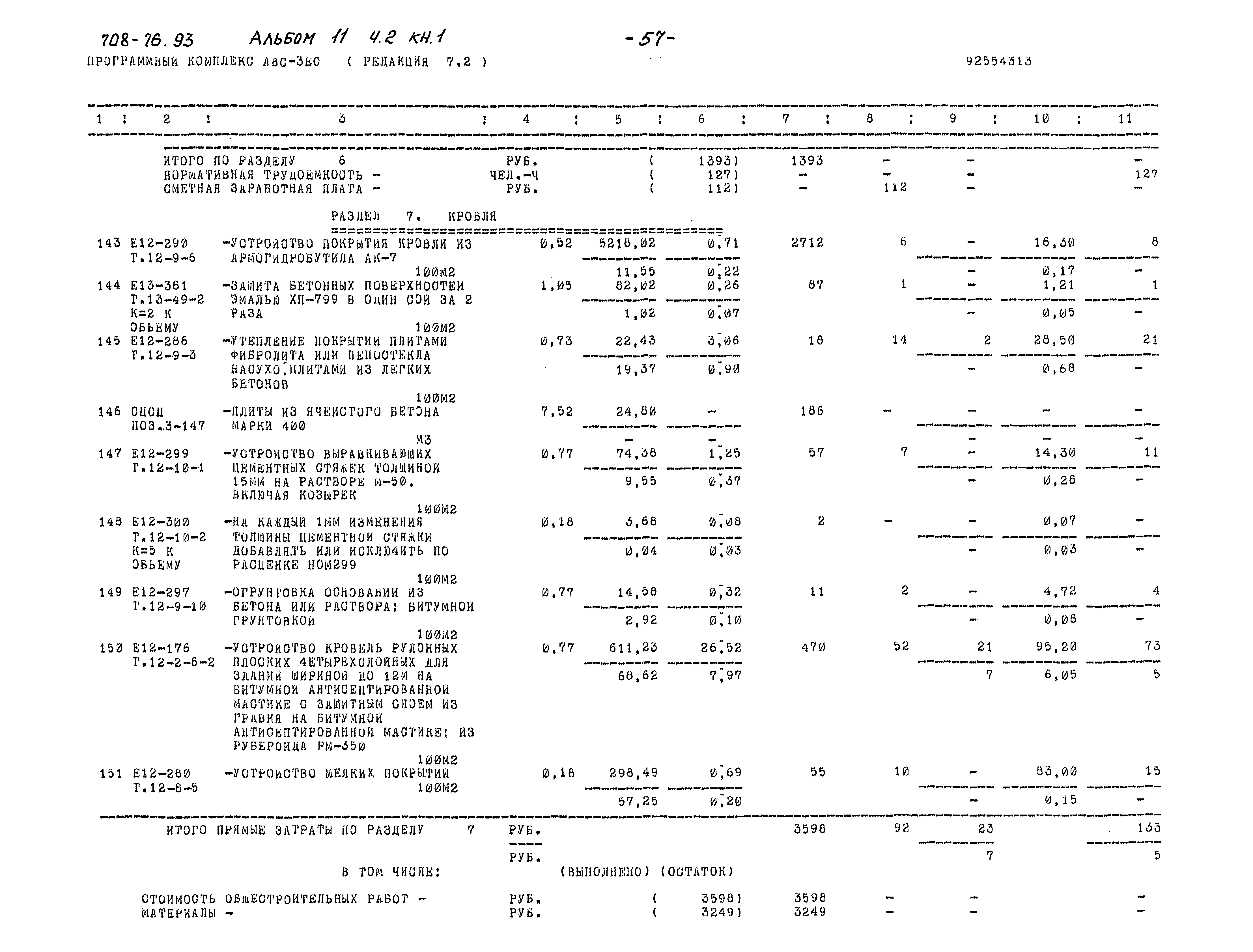 Типовой проект 708-76.93