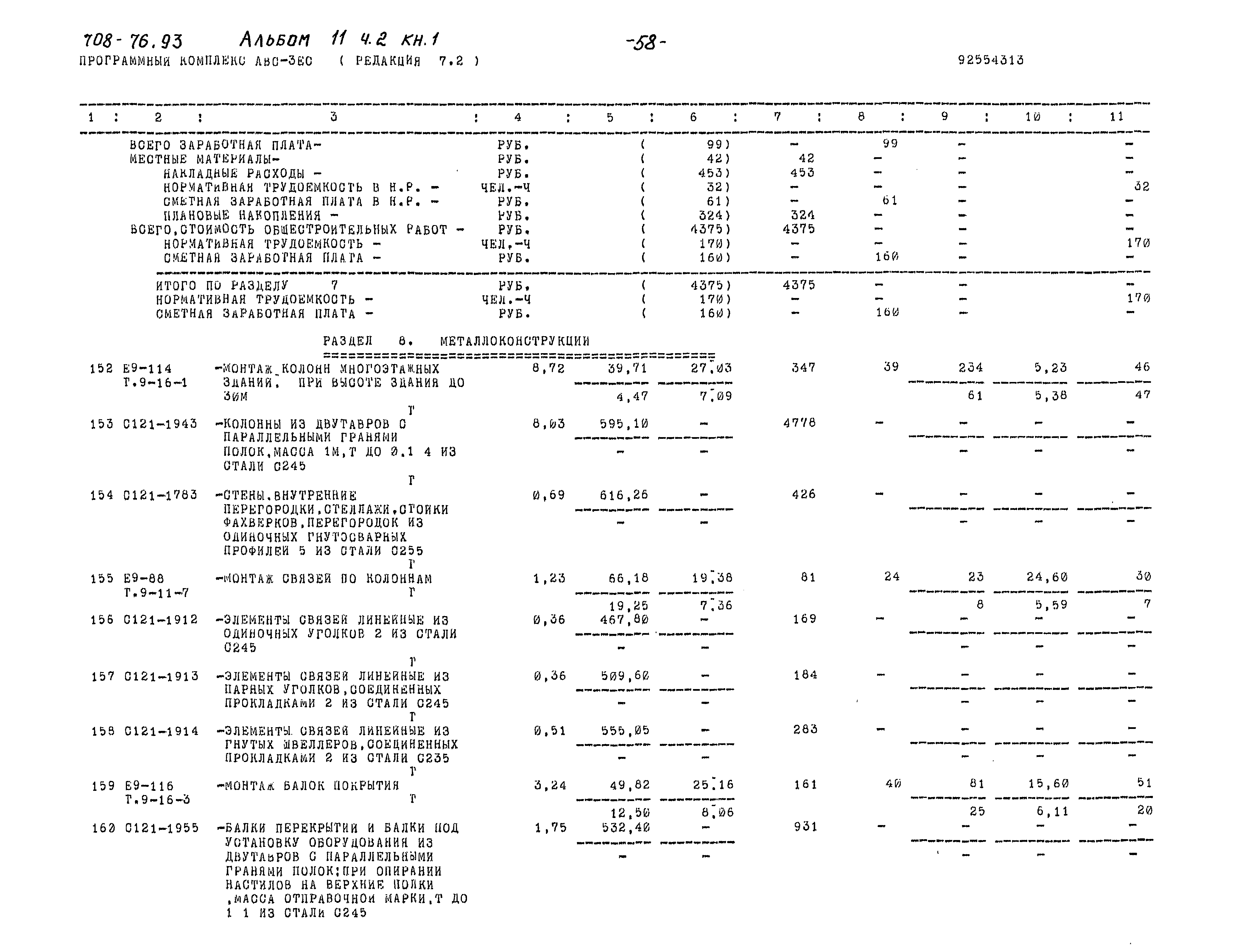 Типовой проект 708-76.93