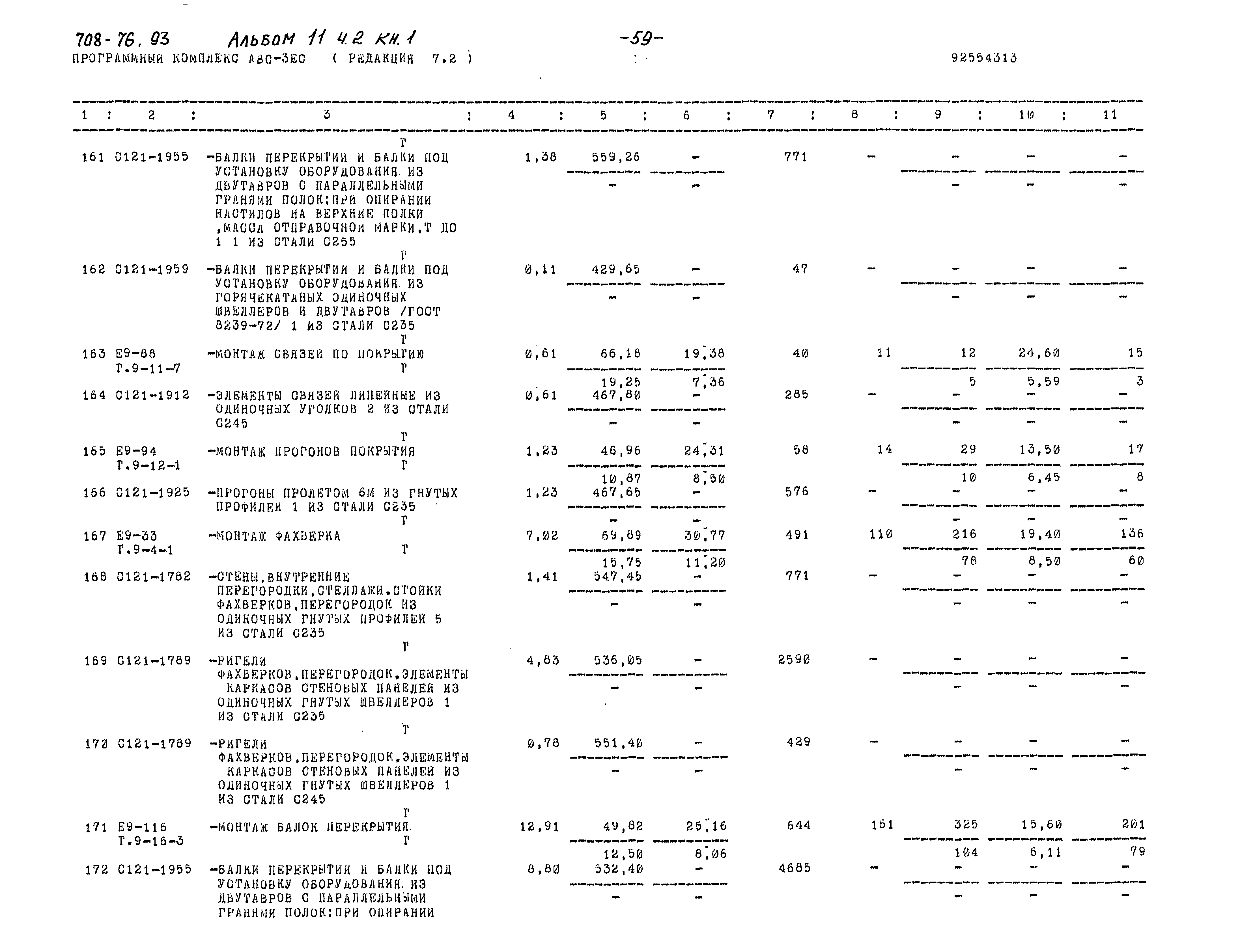 Типовой проект 708-76.93