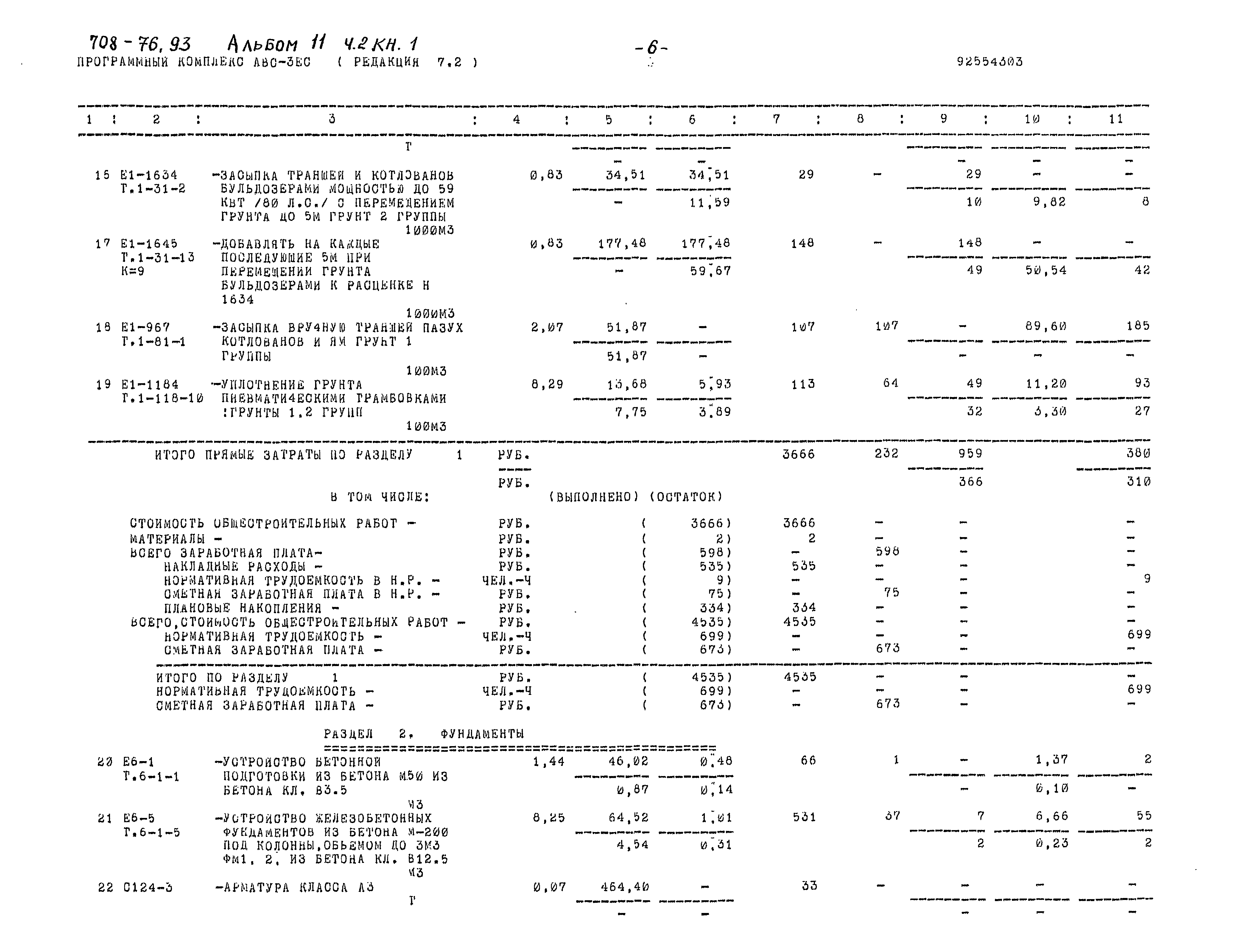 Типовой проект 708-76.93