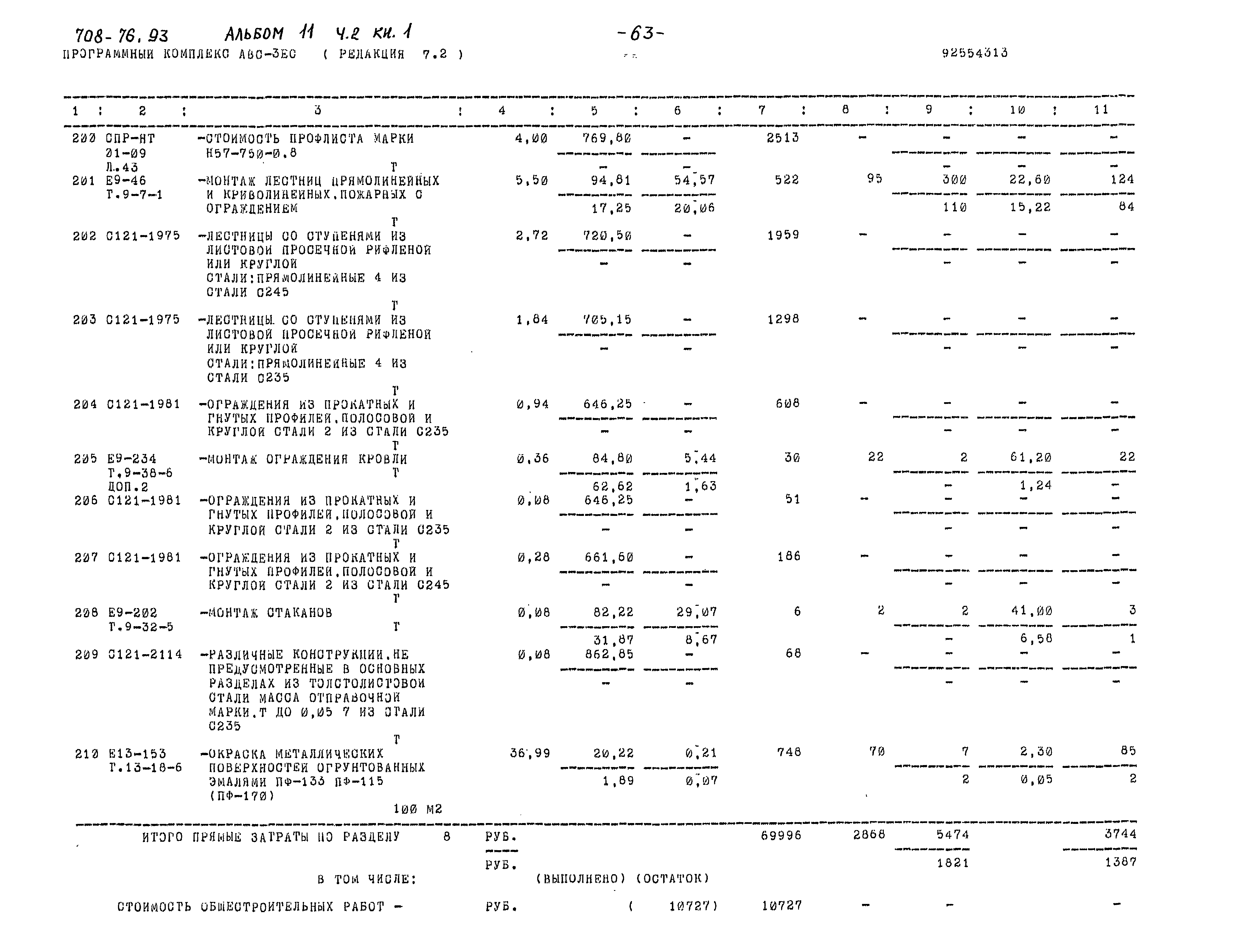 Типовой проект 708-76.93