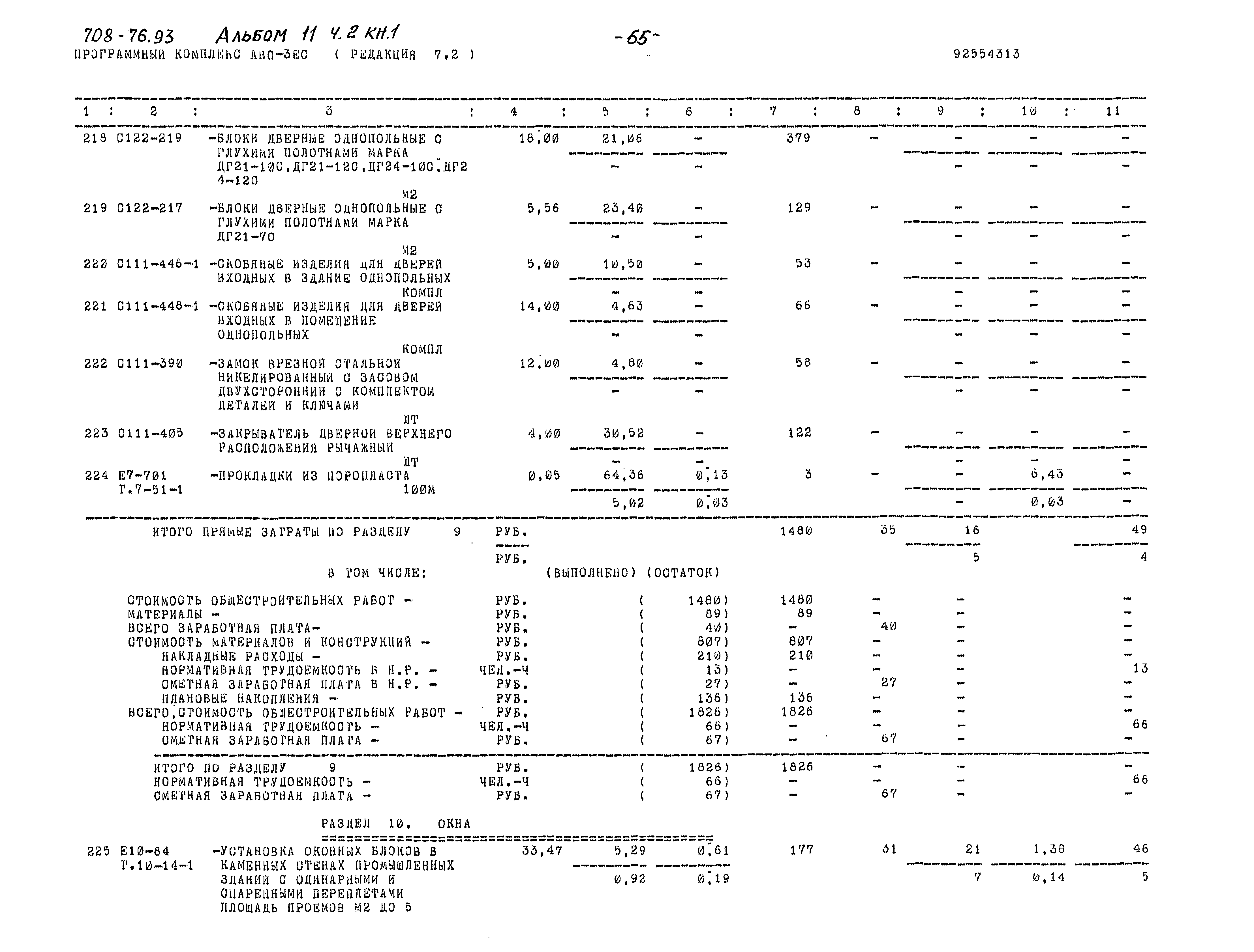 Типовой проект 708-76.93