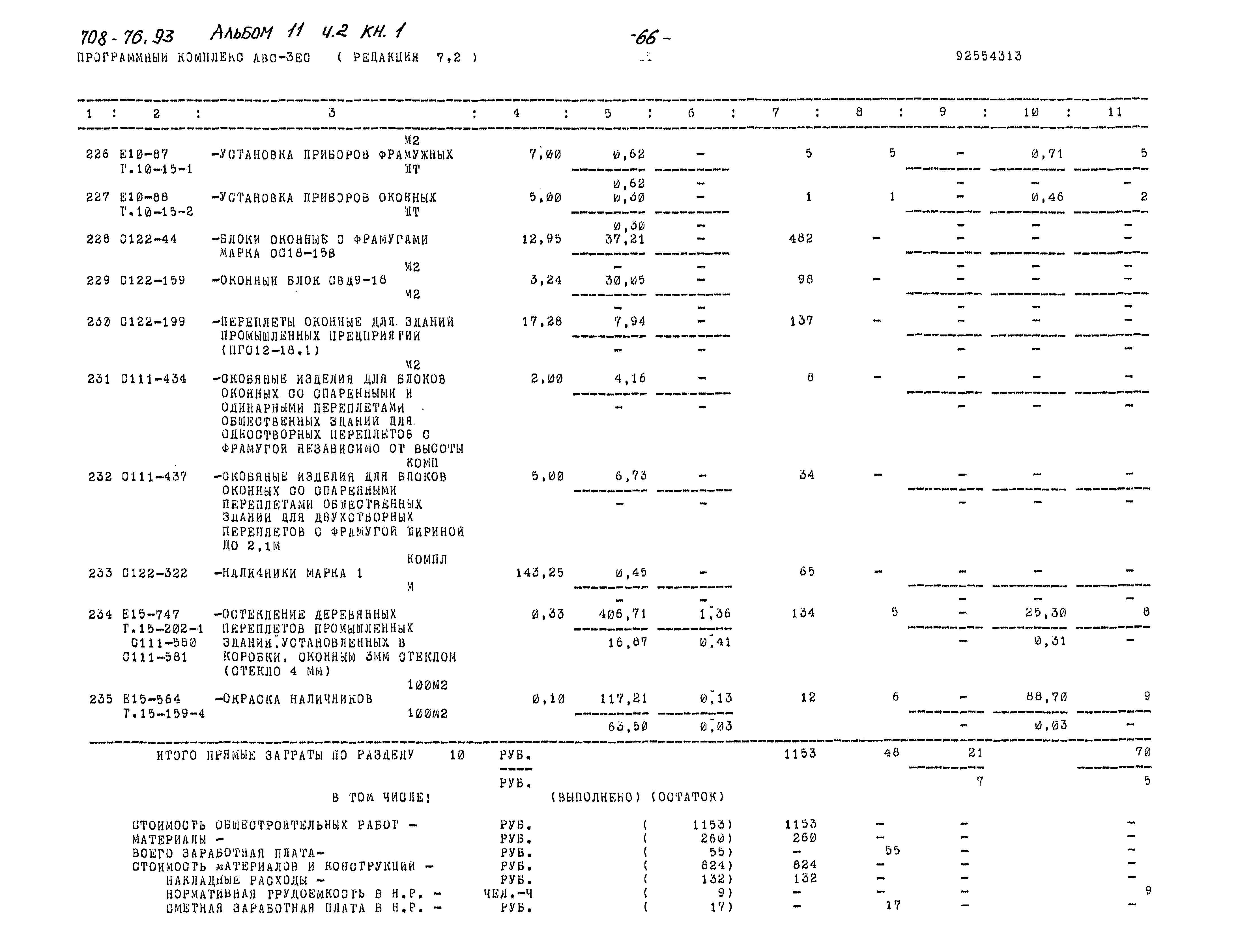 Типовой проект 708-76.93