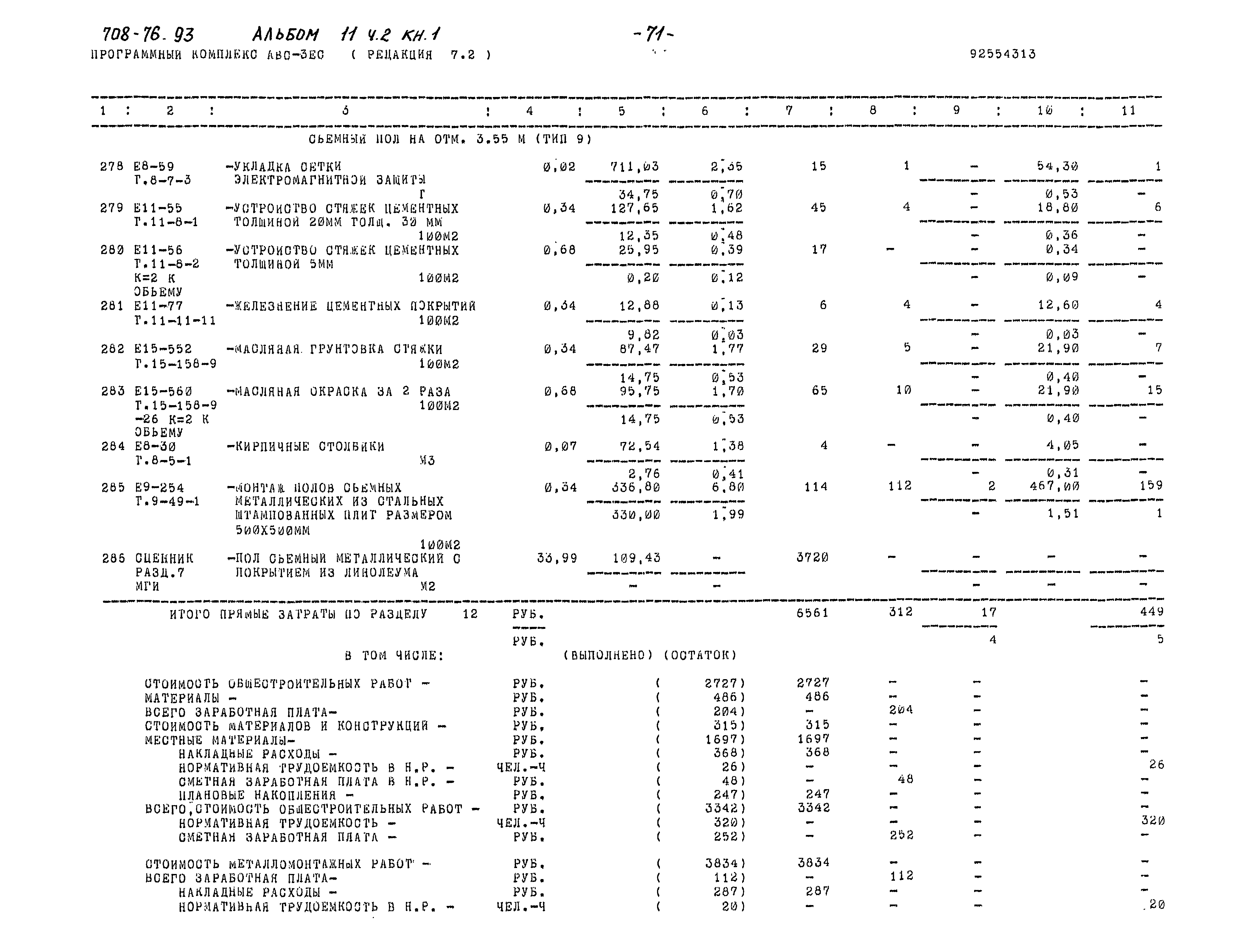 Типовой проект 708-76.93