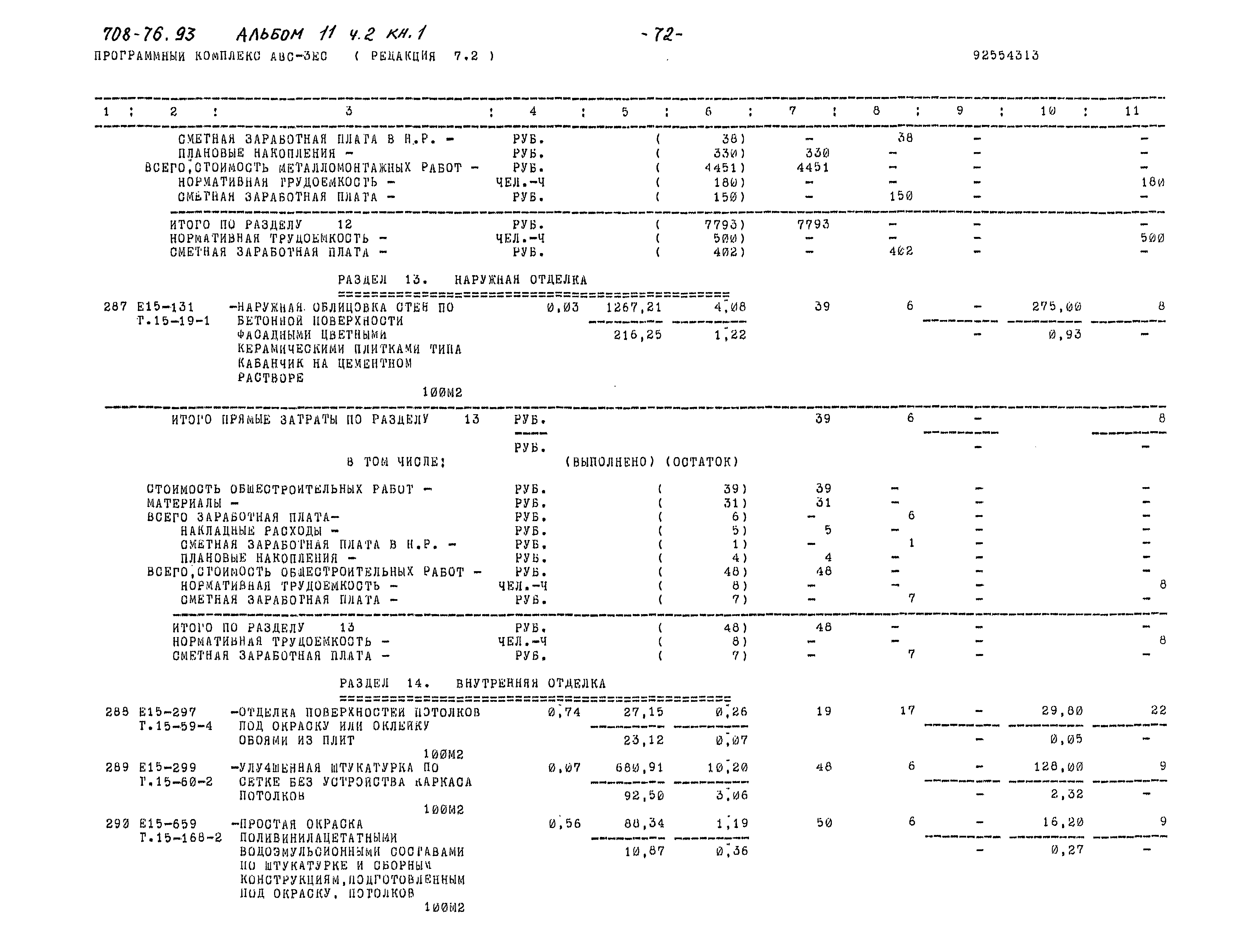 Типовой проект 708-76.93