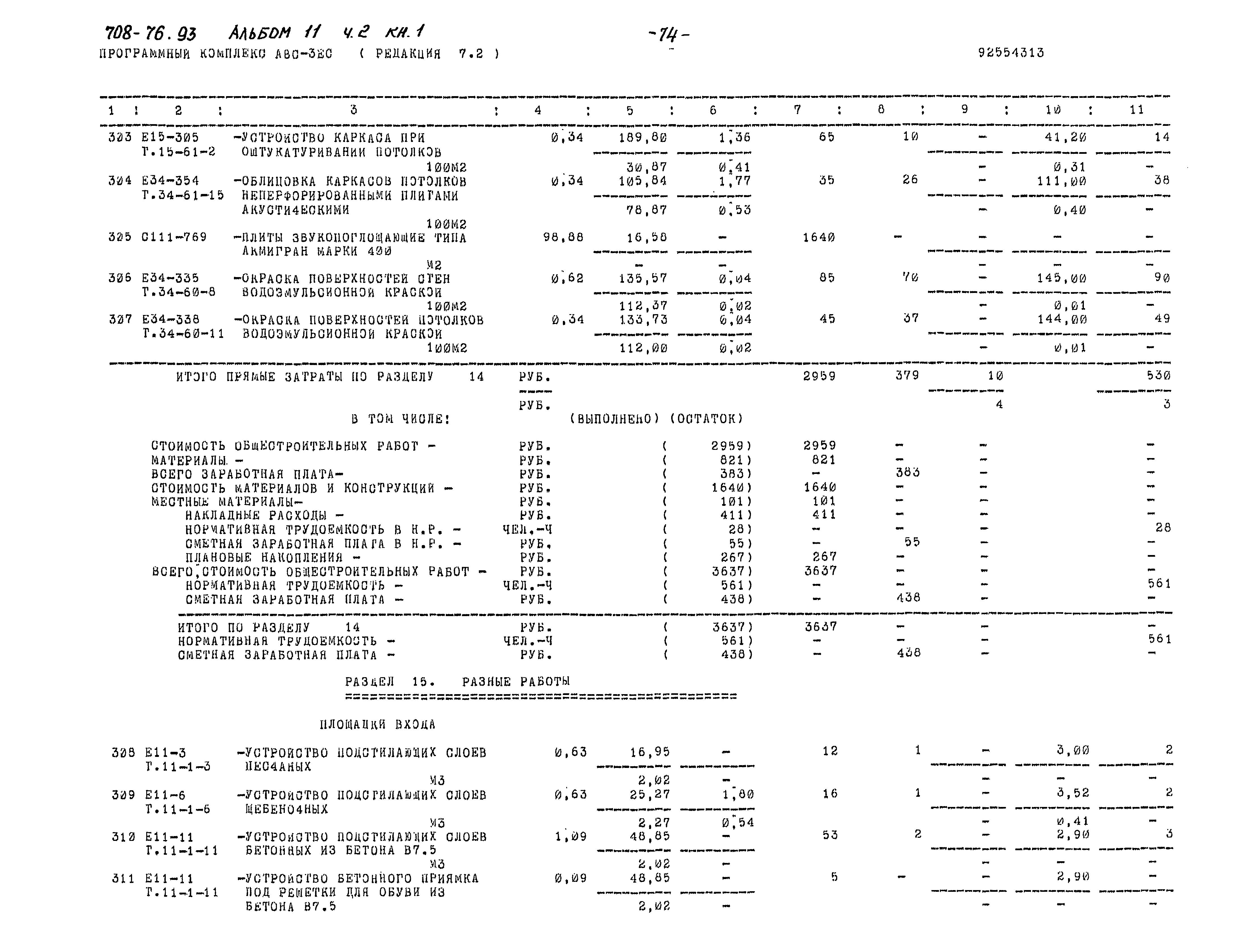 Типовой проект 708-76.93