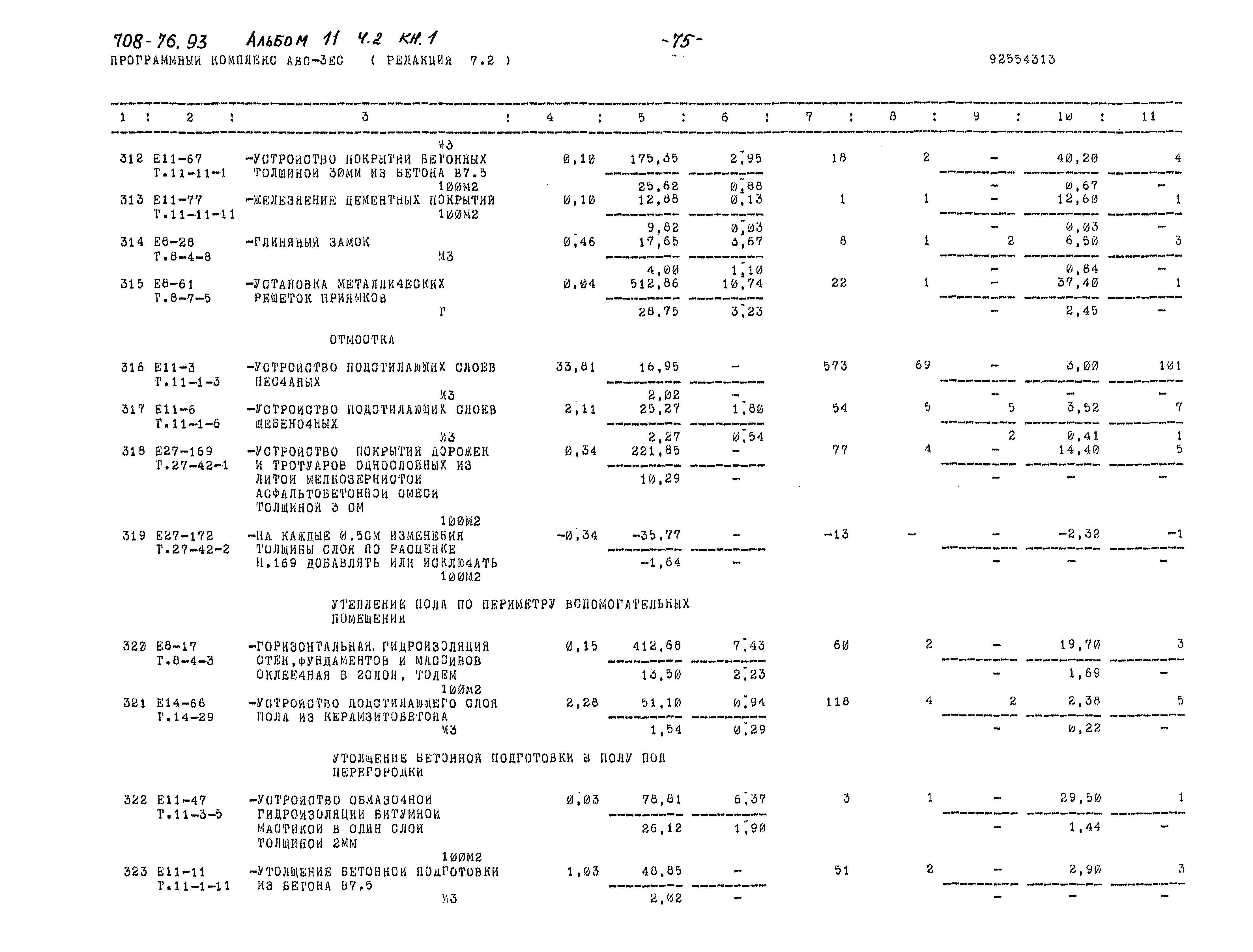 Типовой проект 708-76.93