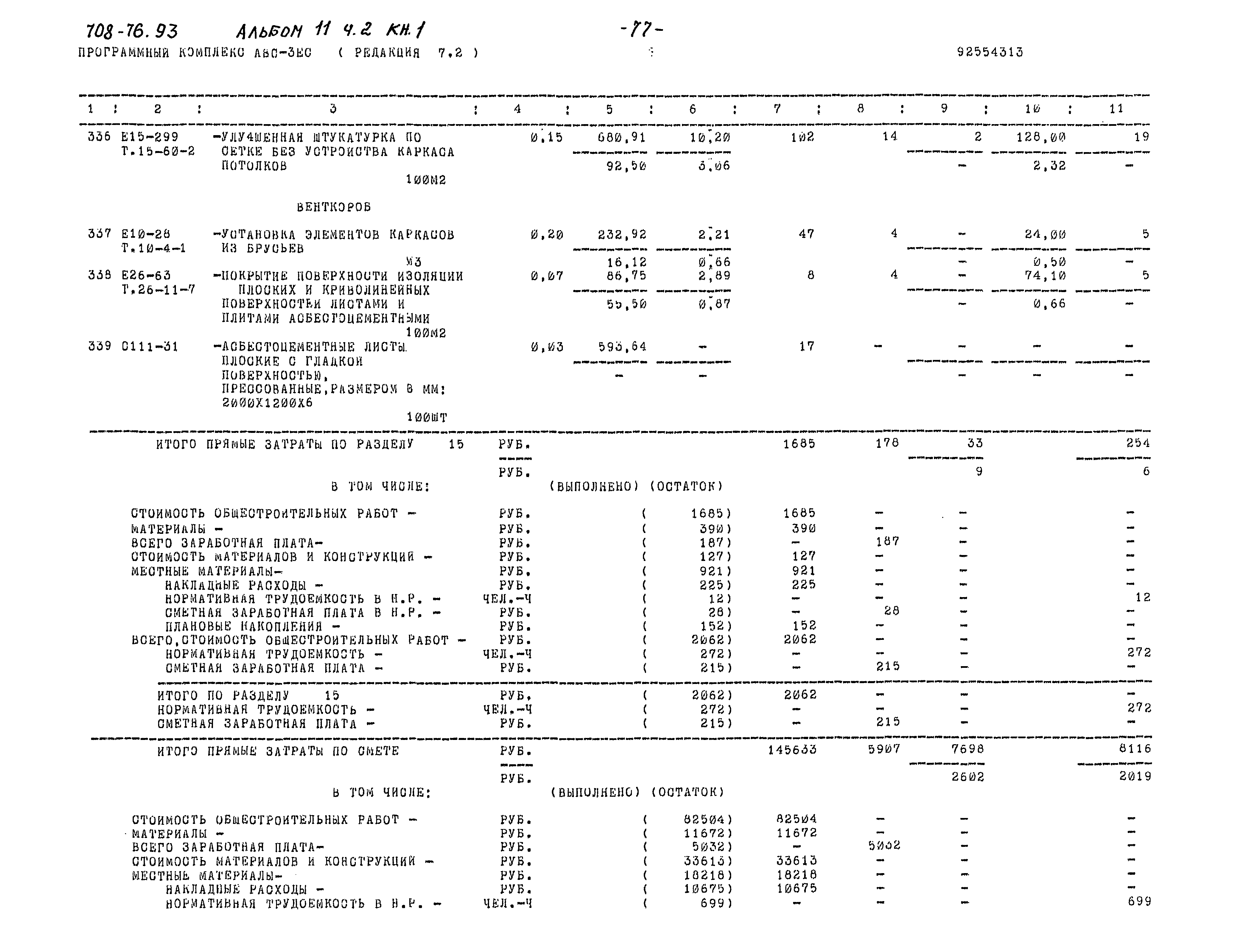 Типовой проект 708-76.93