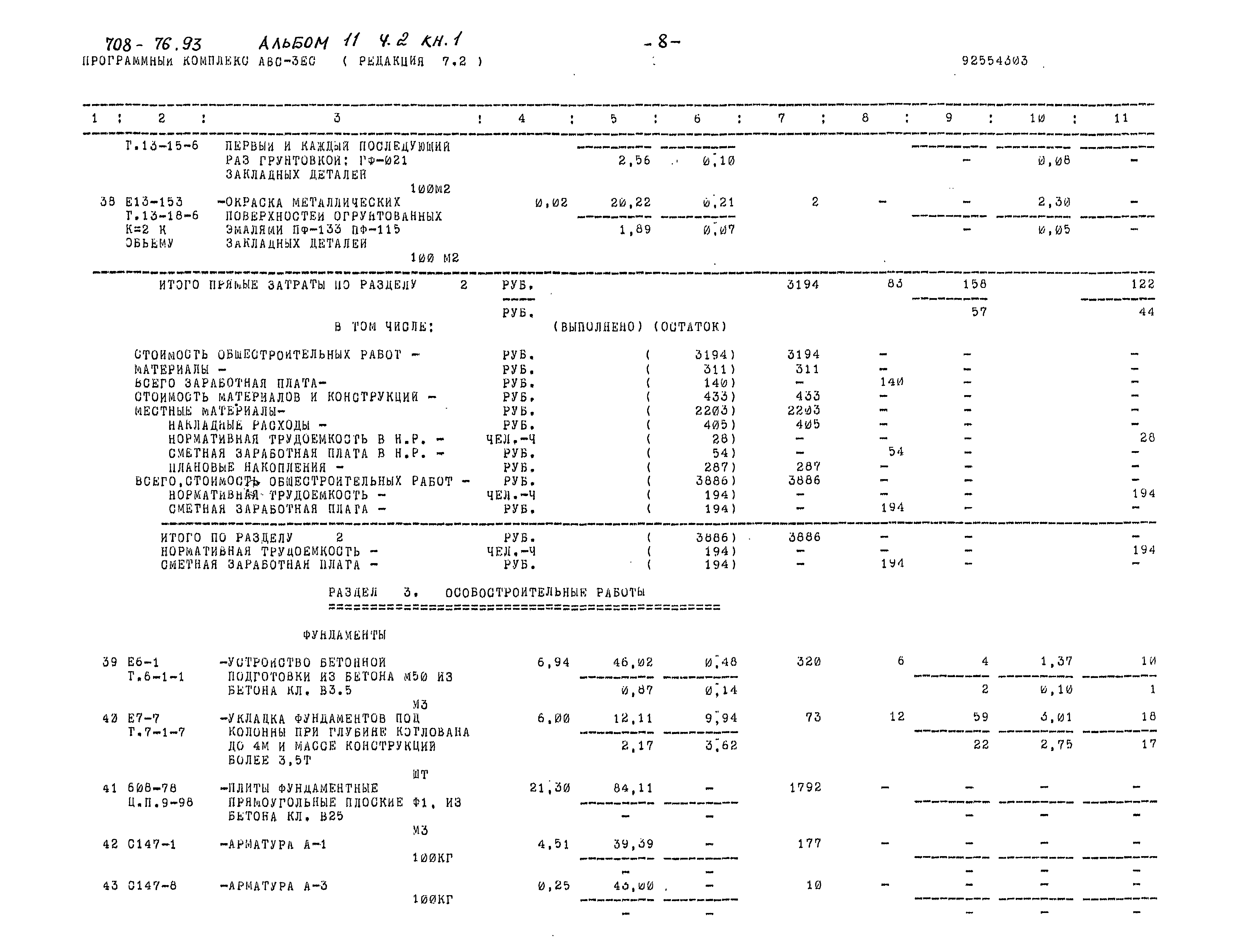 Типовой проект 708-76.93