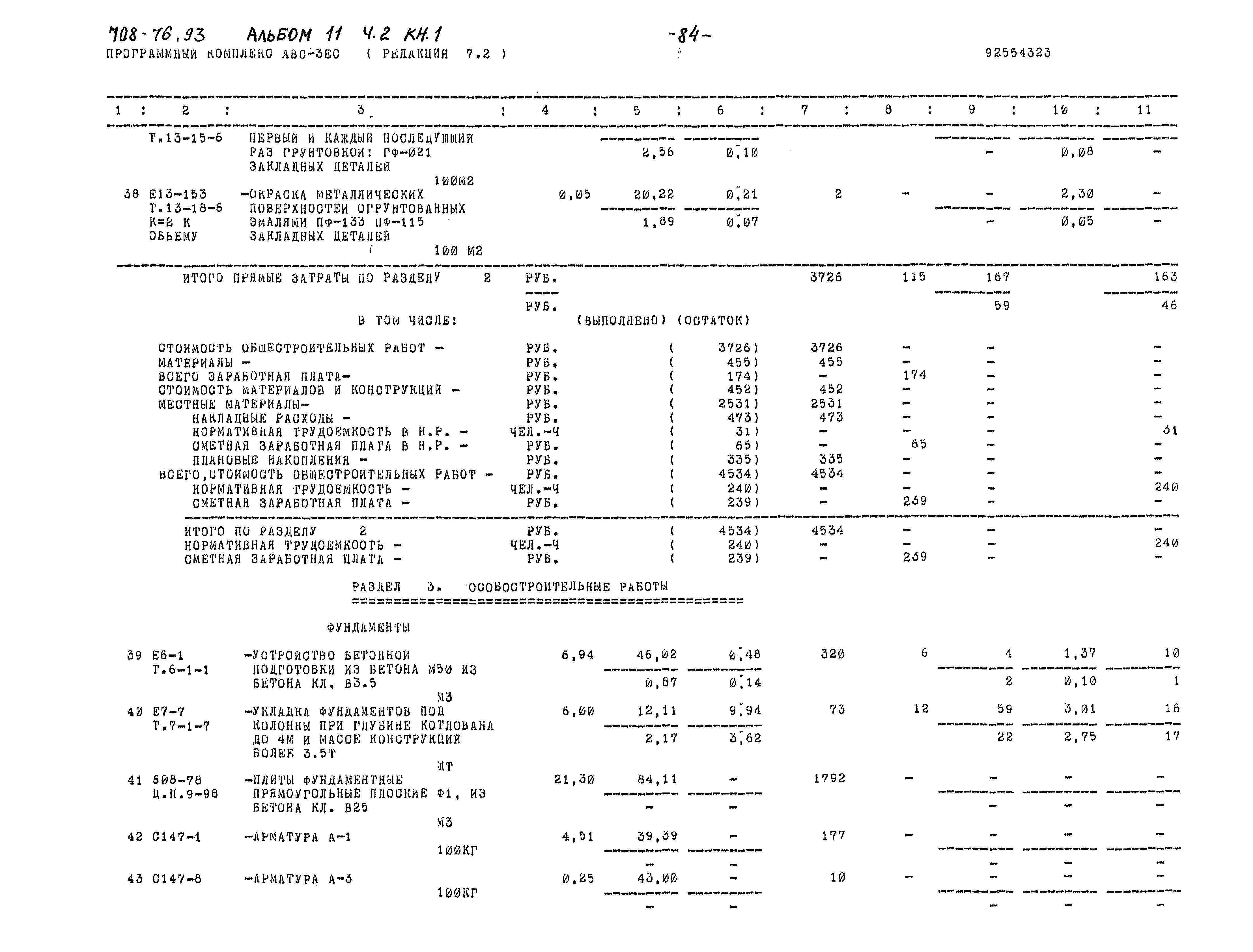 Типовой проект 708-76.93