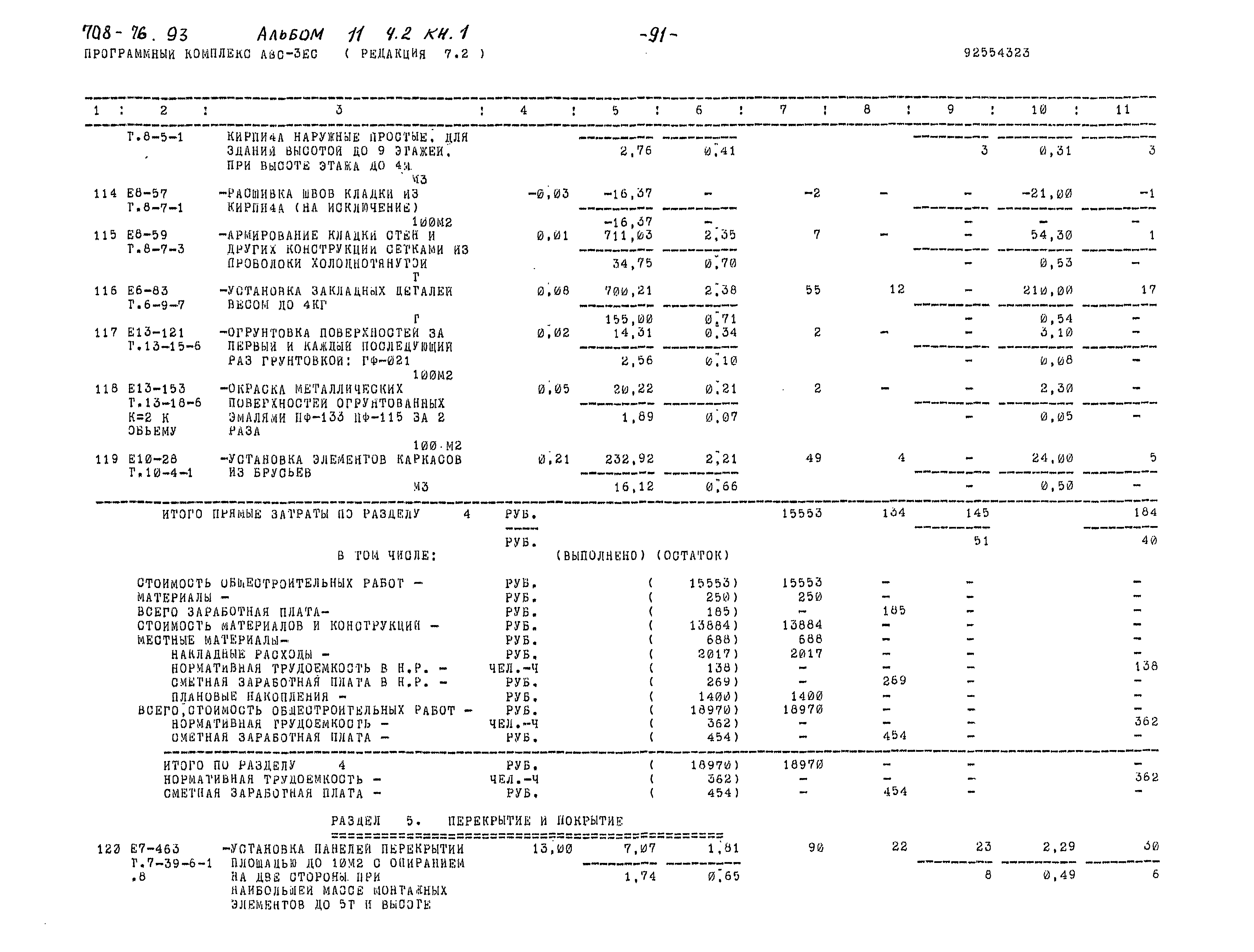 Типовой проект 708-76.93