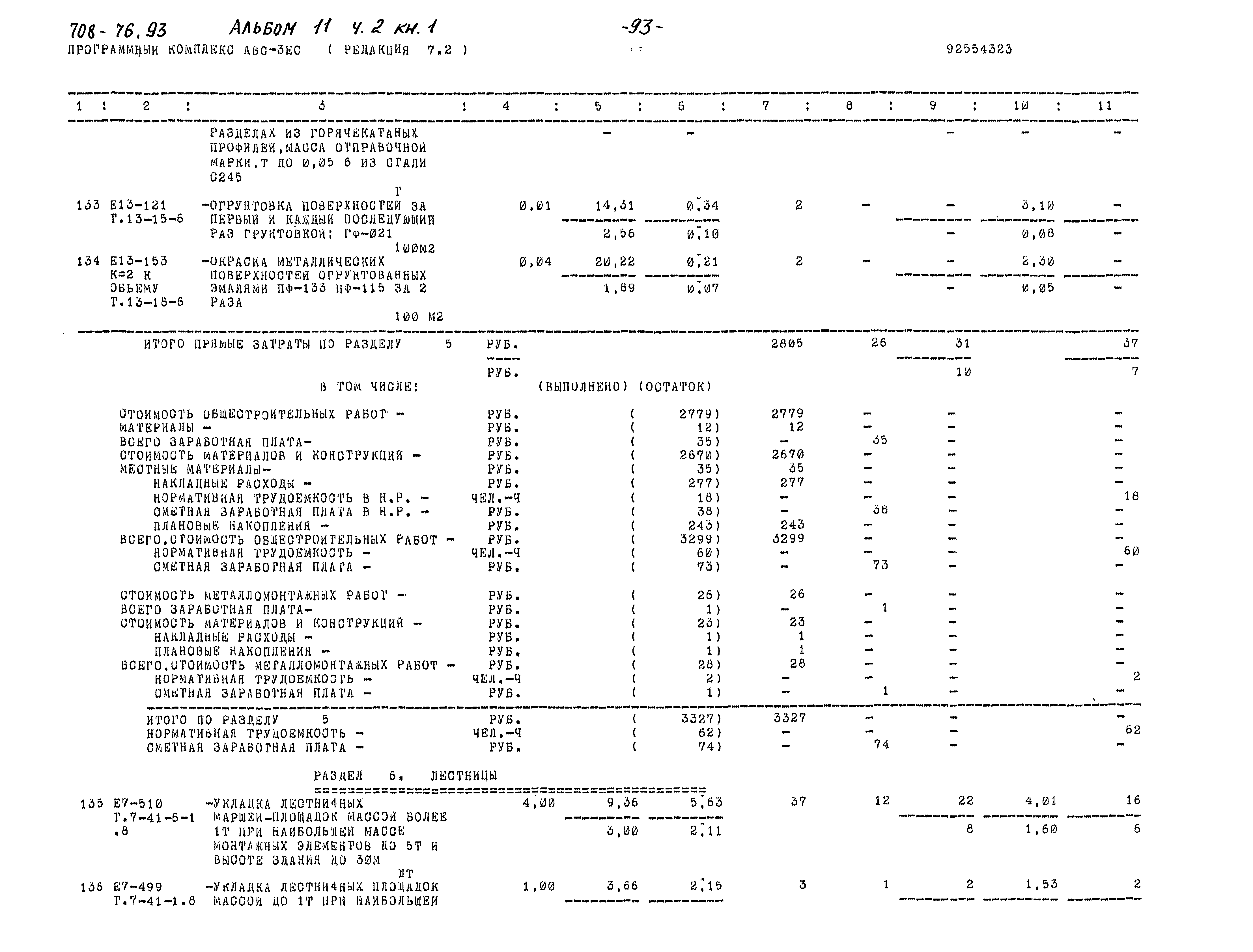 Типовой проект 708-76.93