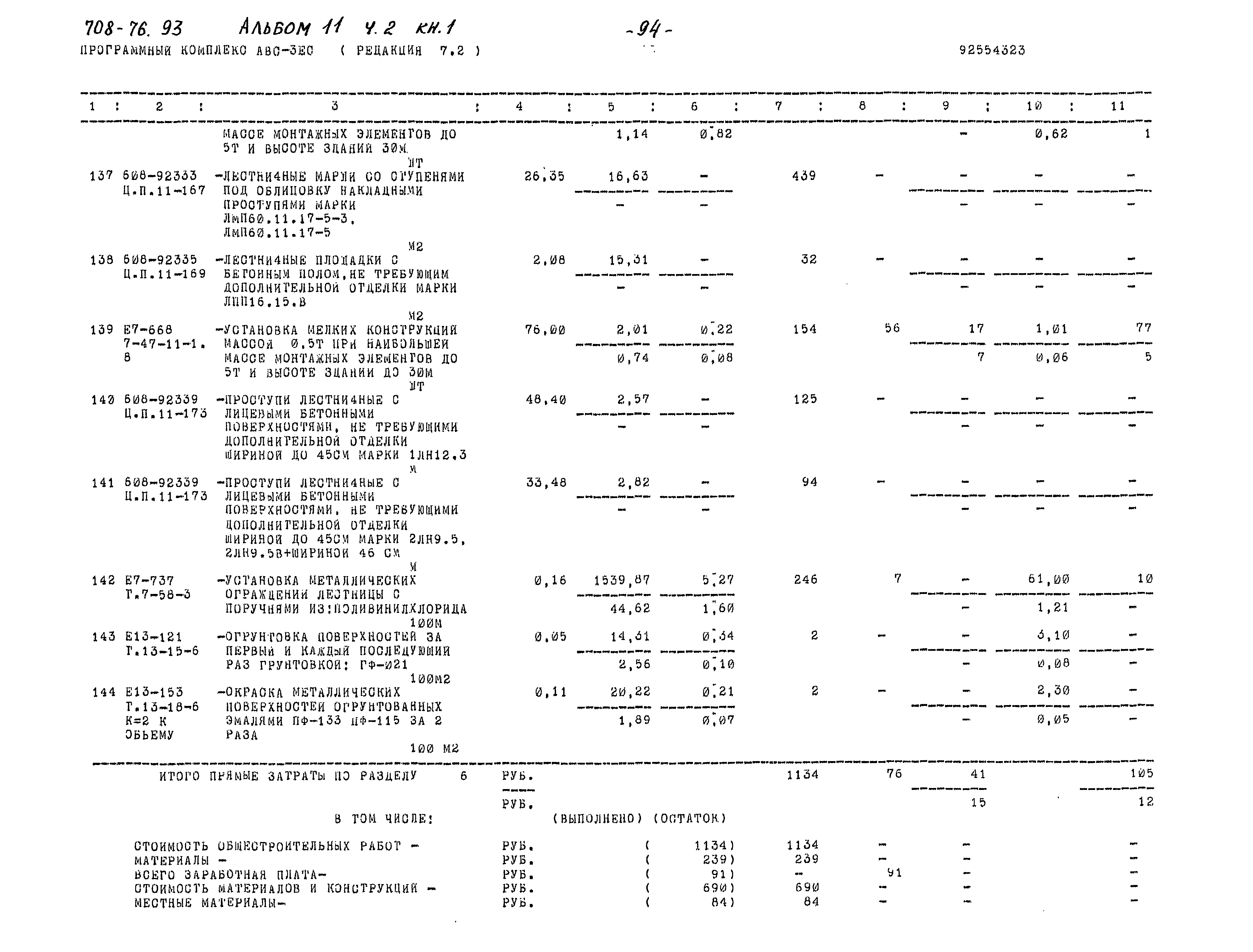 Типовой проект 708-76.93