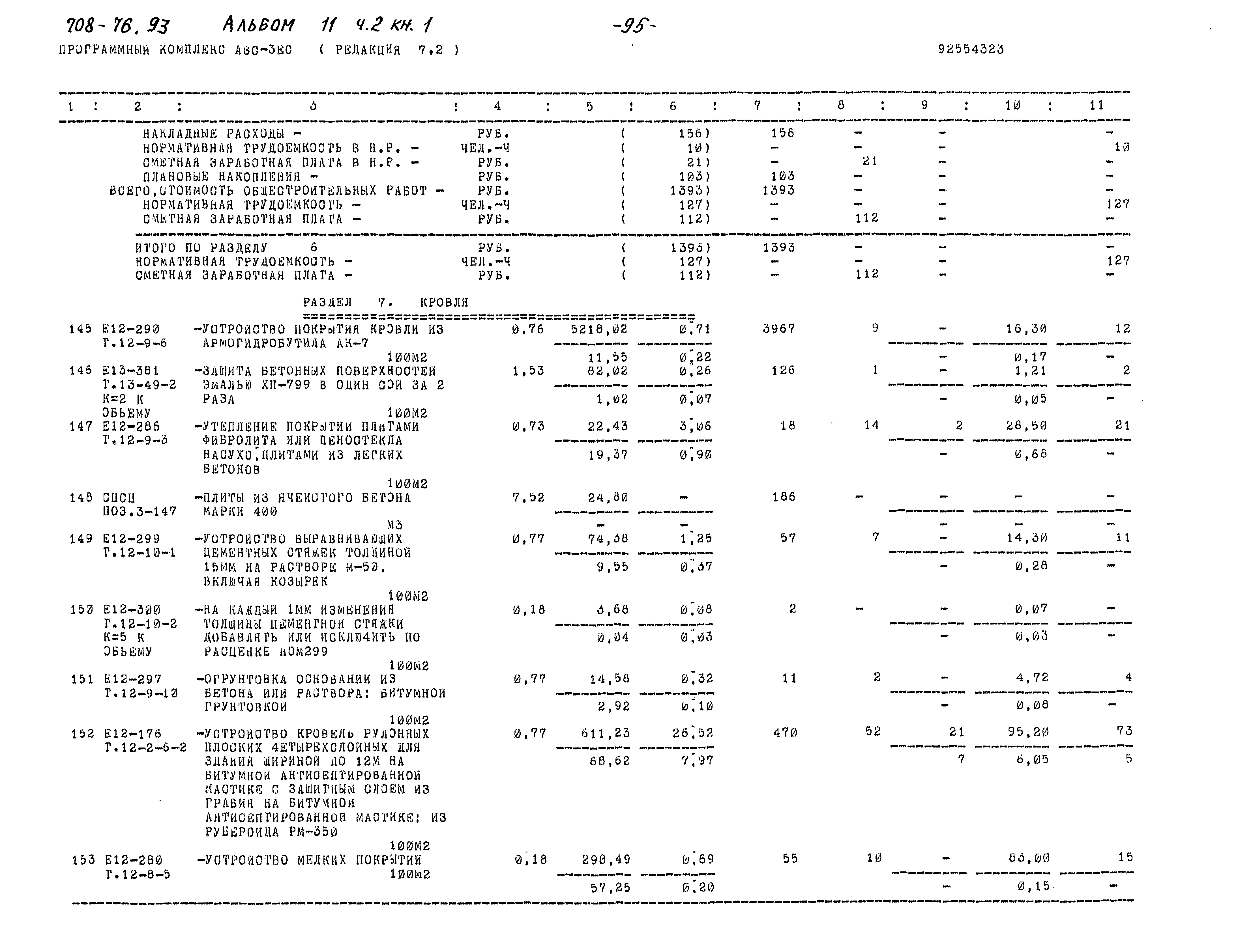 Типовой проект 708-76.93