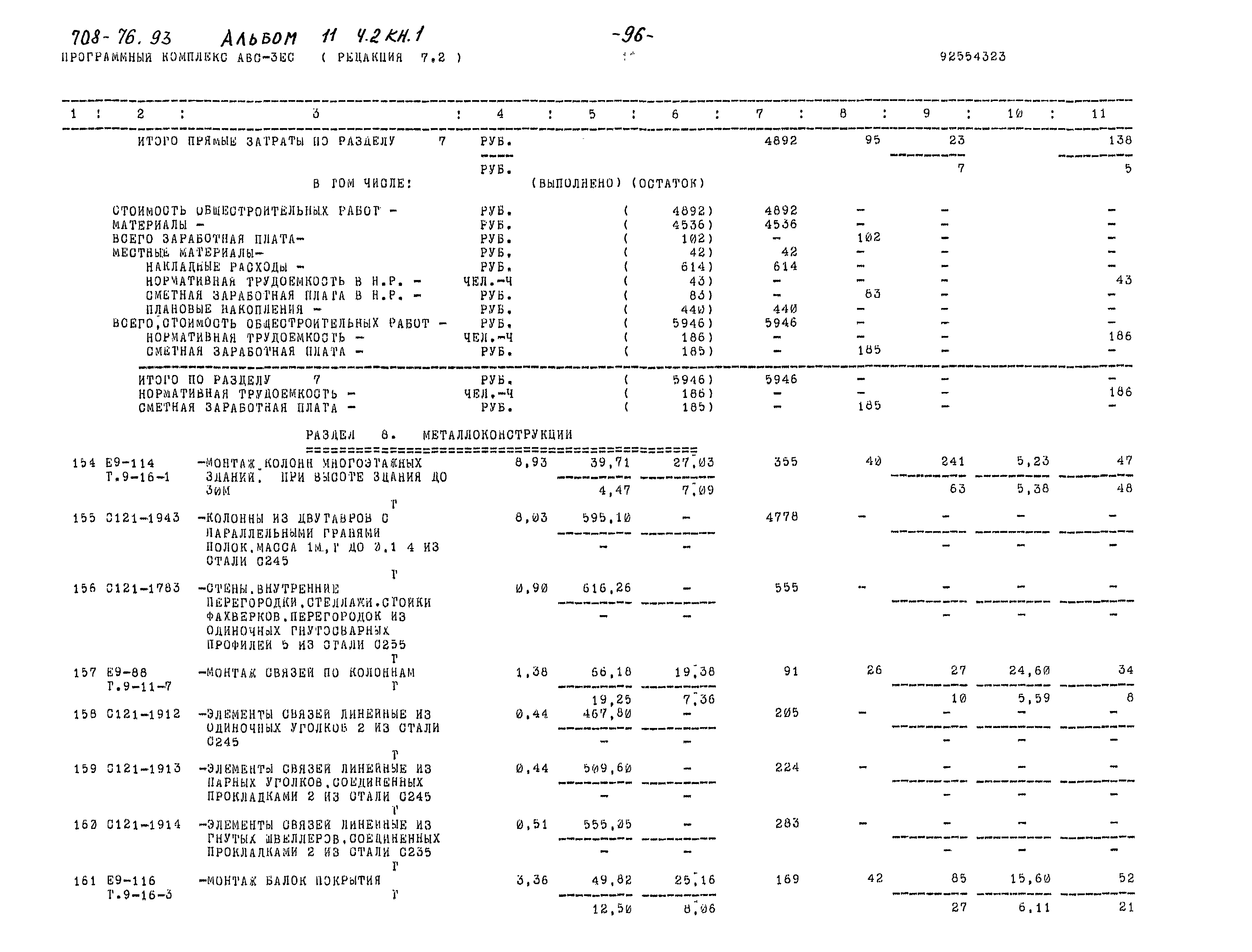 Типовой проект 708-76.93