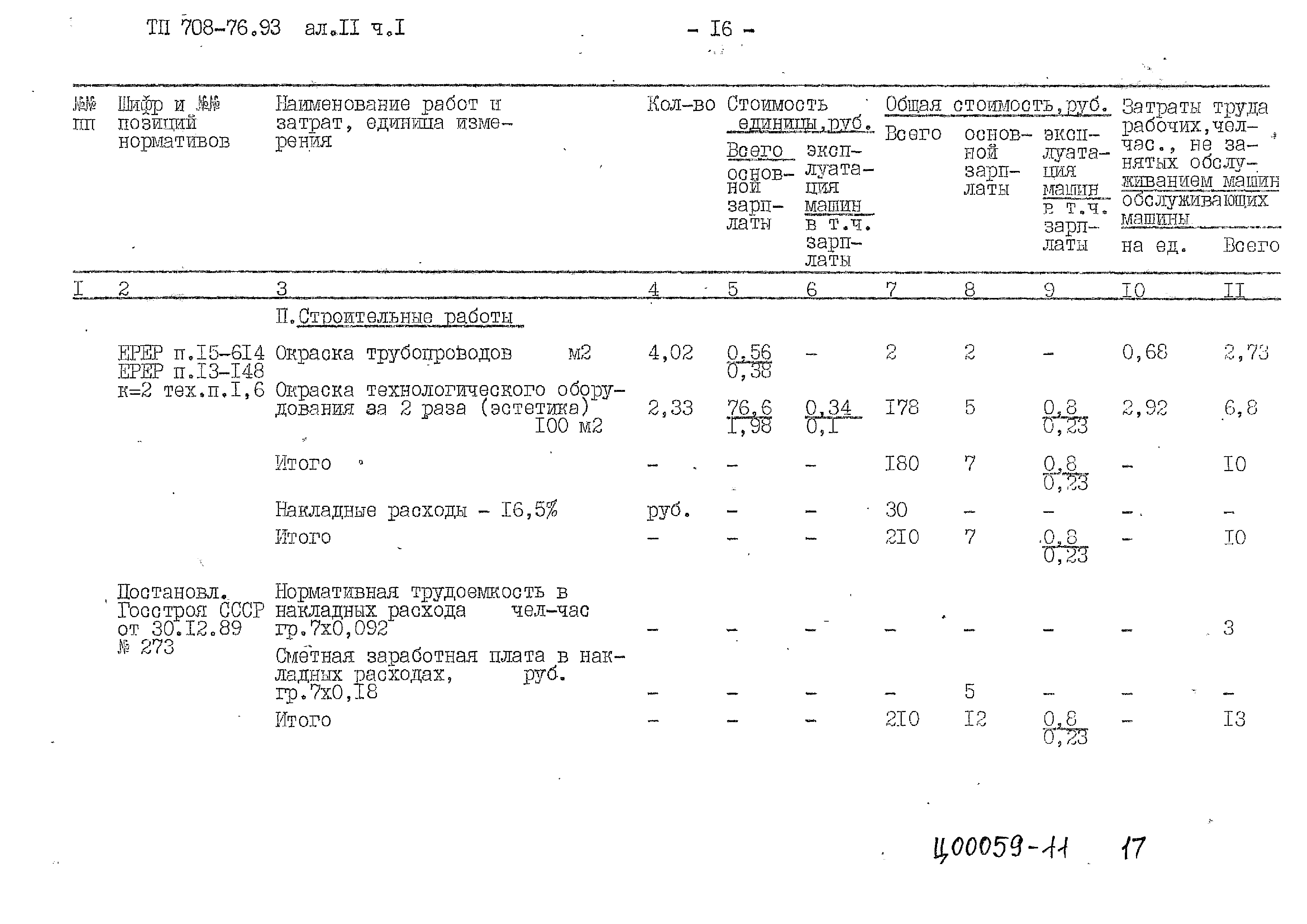 Типовой проект 708-76.93