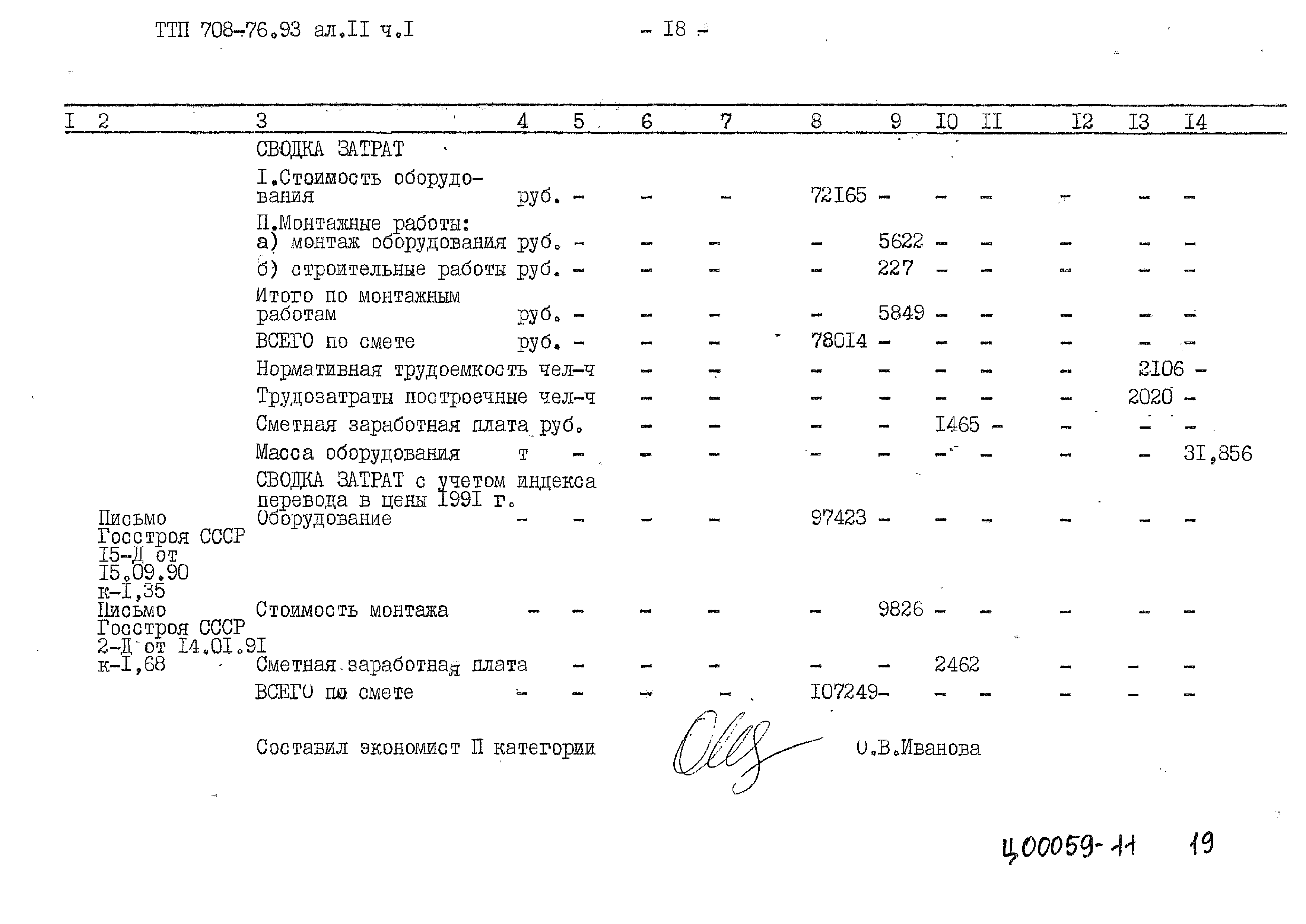 Типовой проект 708-76.93