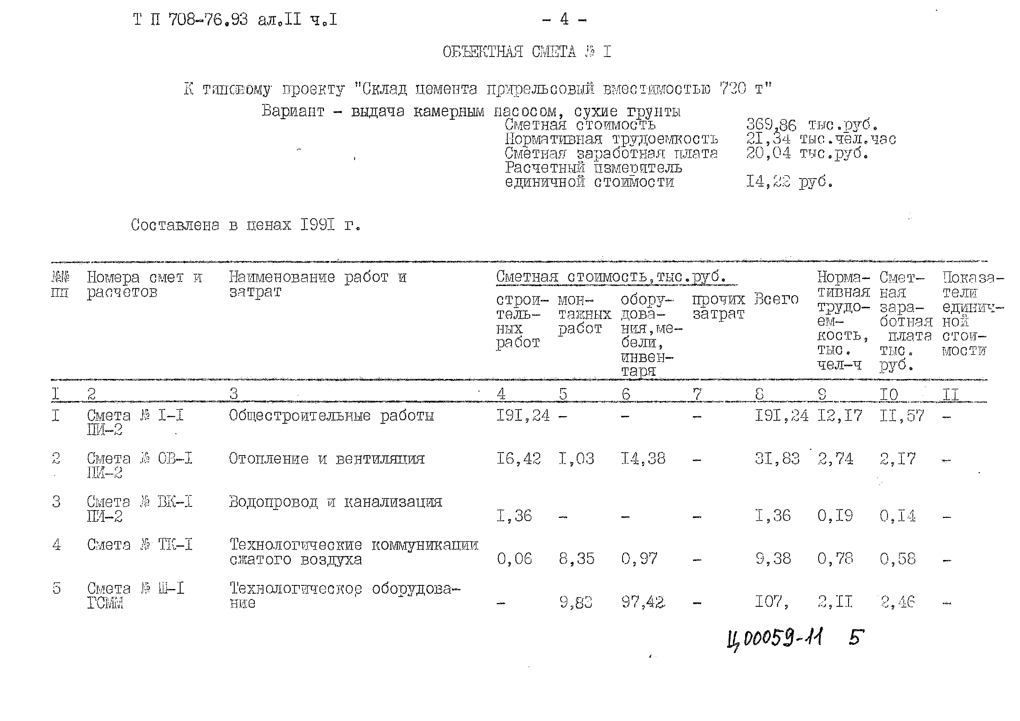 Типовой проект 708-76.93