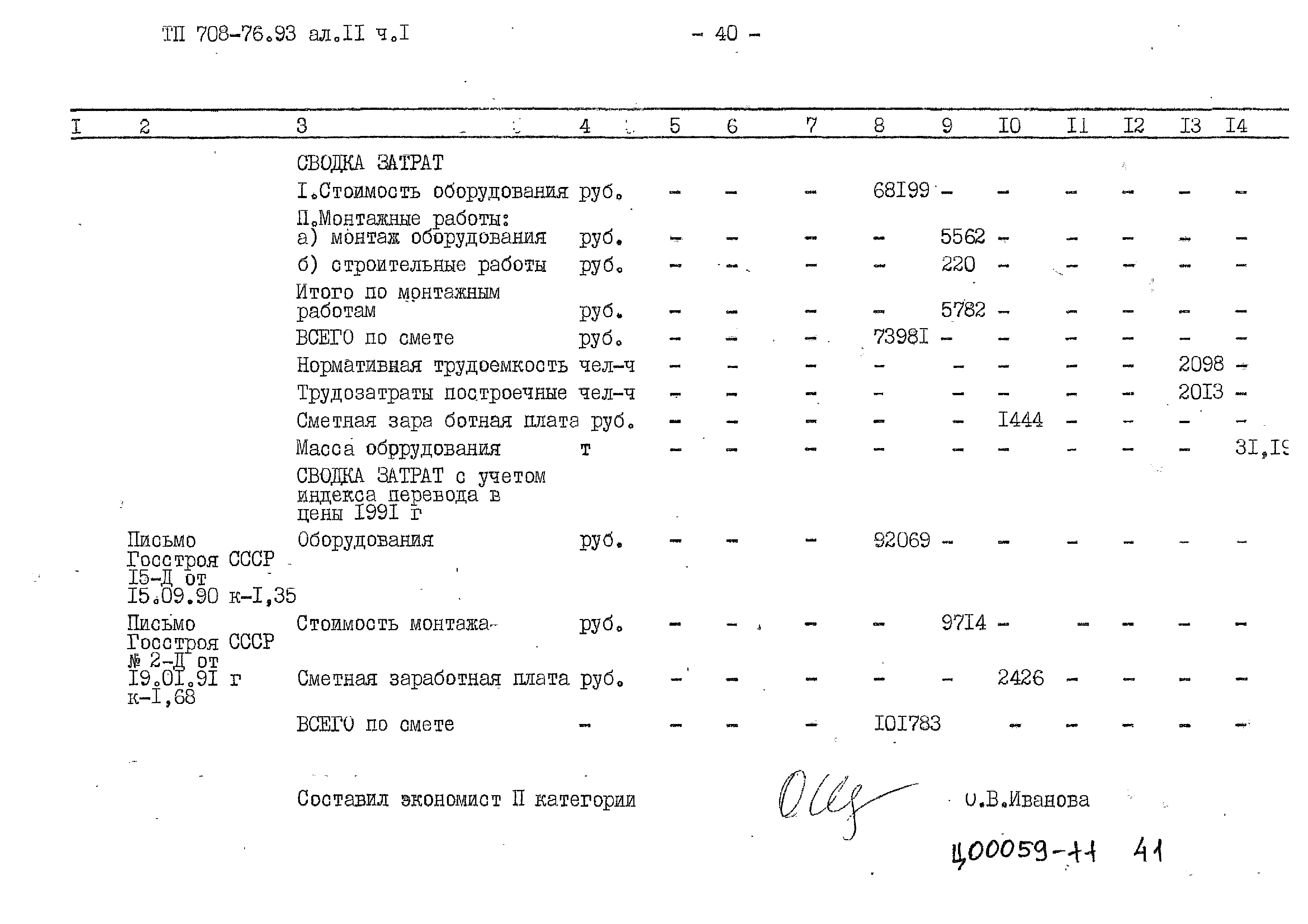 Типовой проект 708-76.93