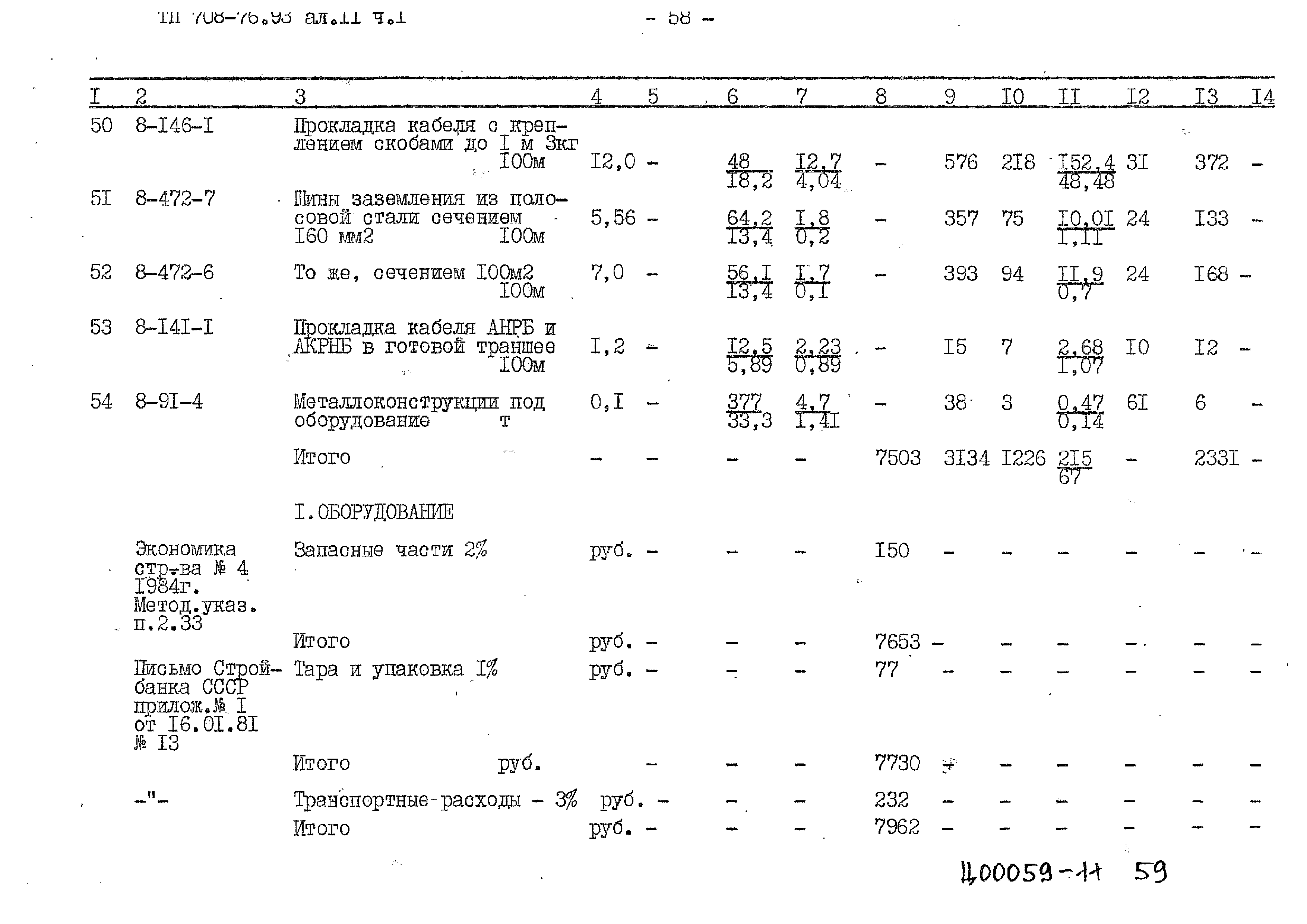 Типовой проект 708-76.93