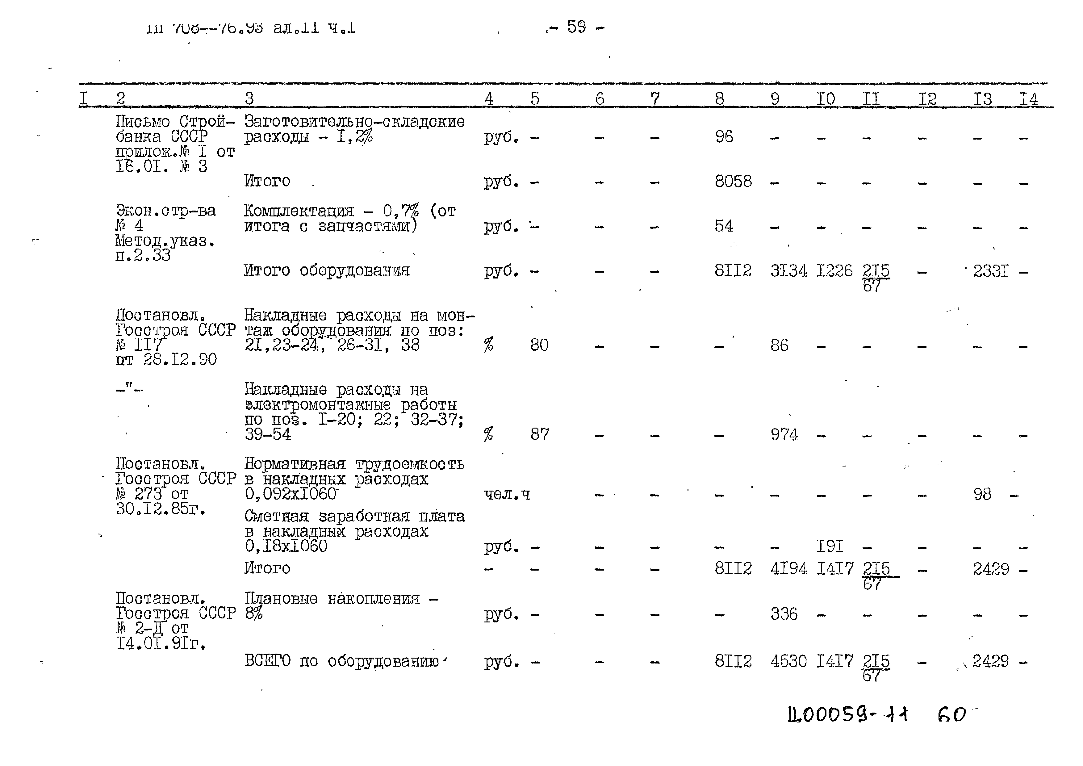 Типовой проект 708-76.93