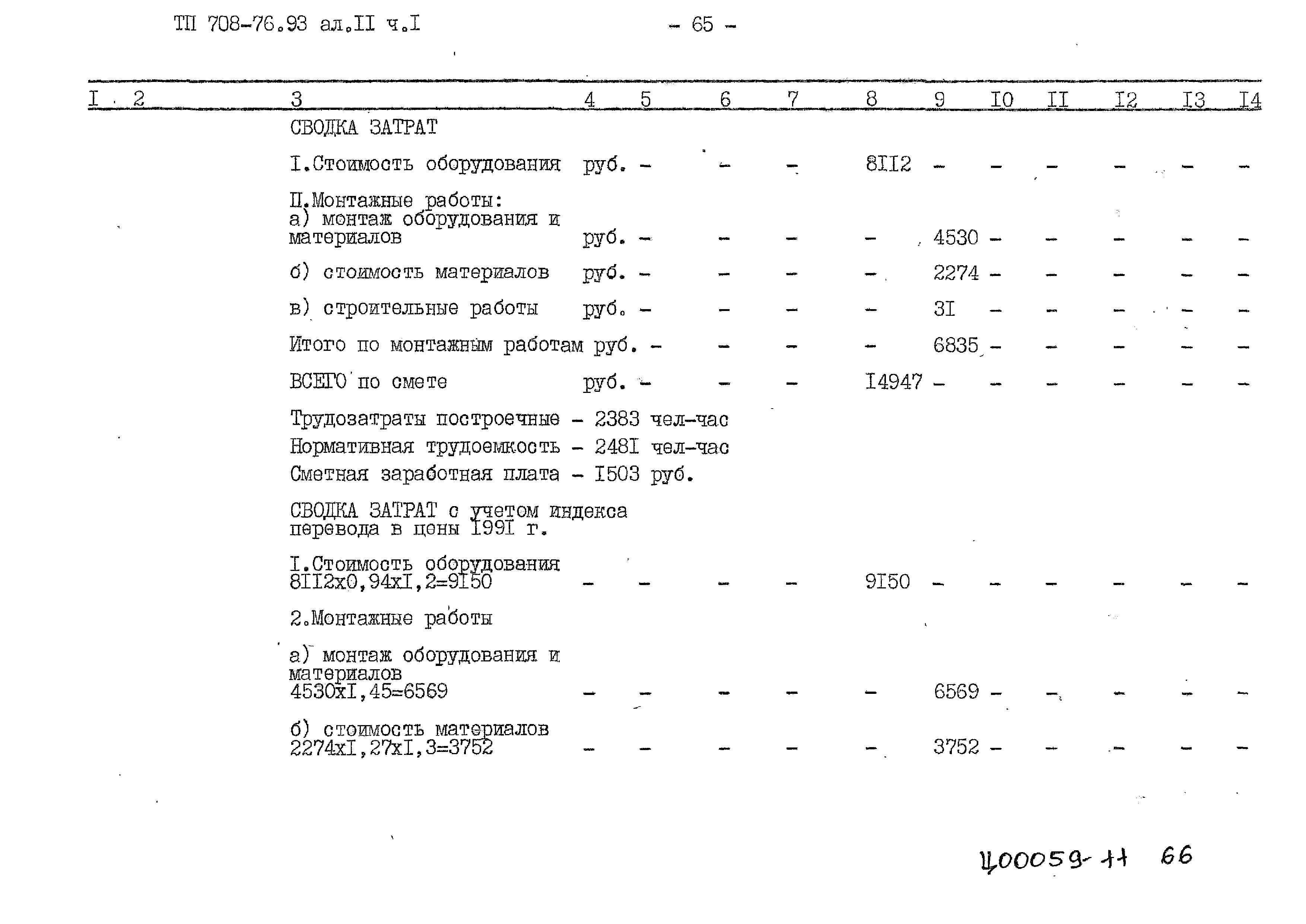 Типовой проект 708-76.93