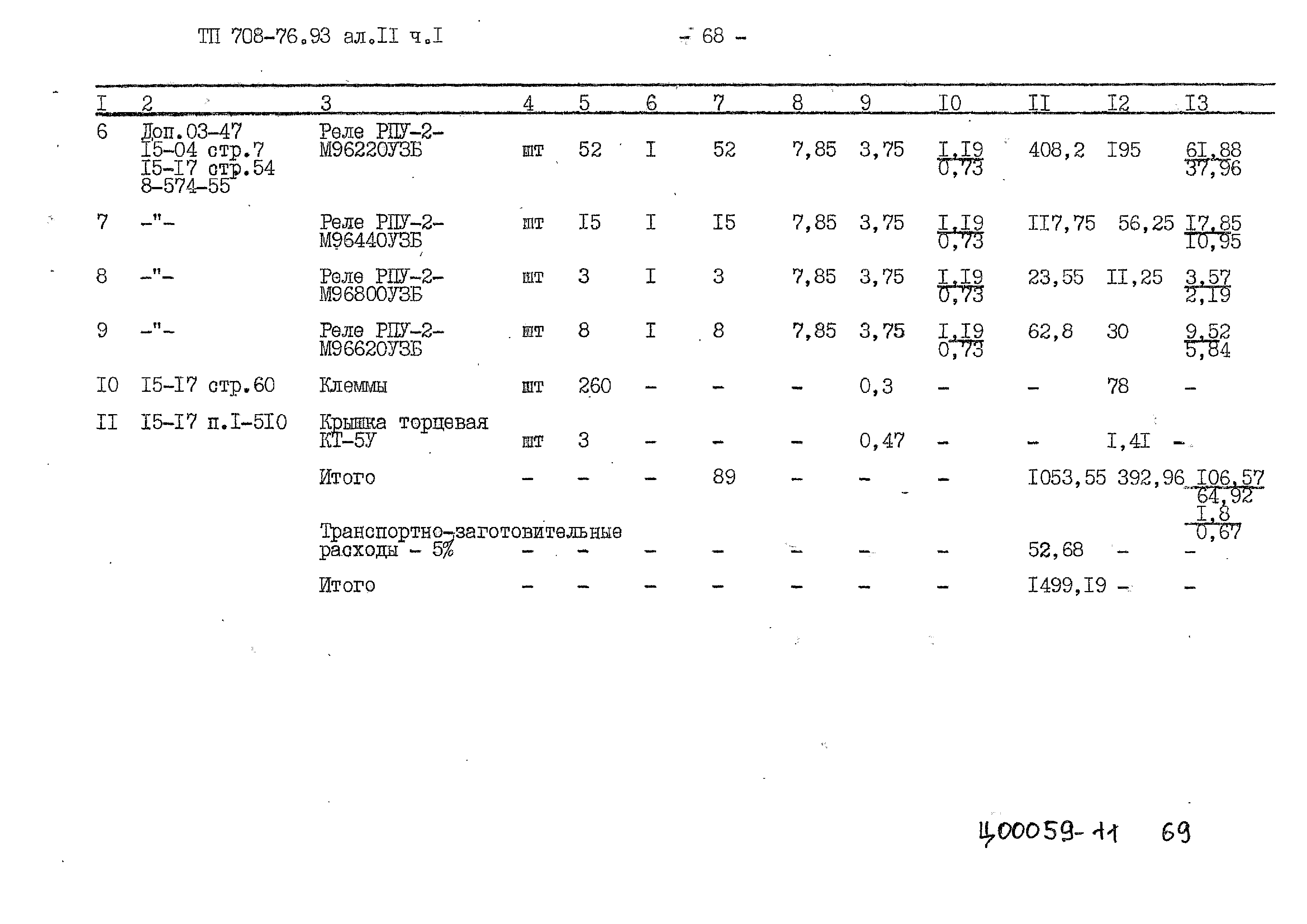 Типовой проект 708-76.93