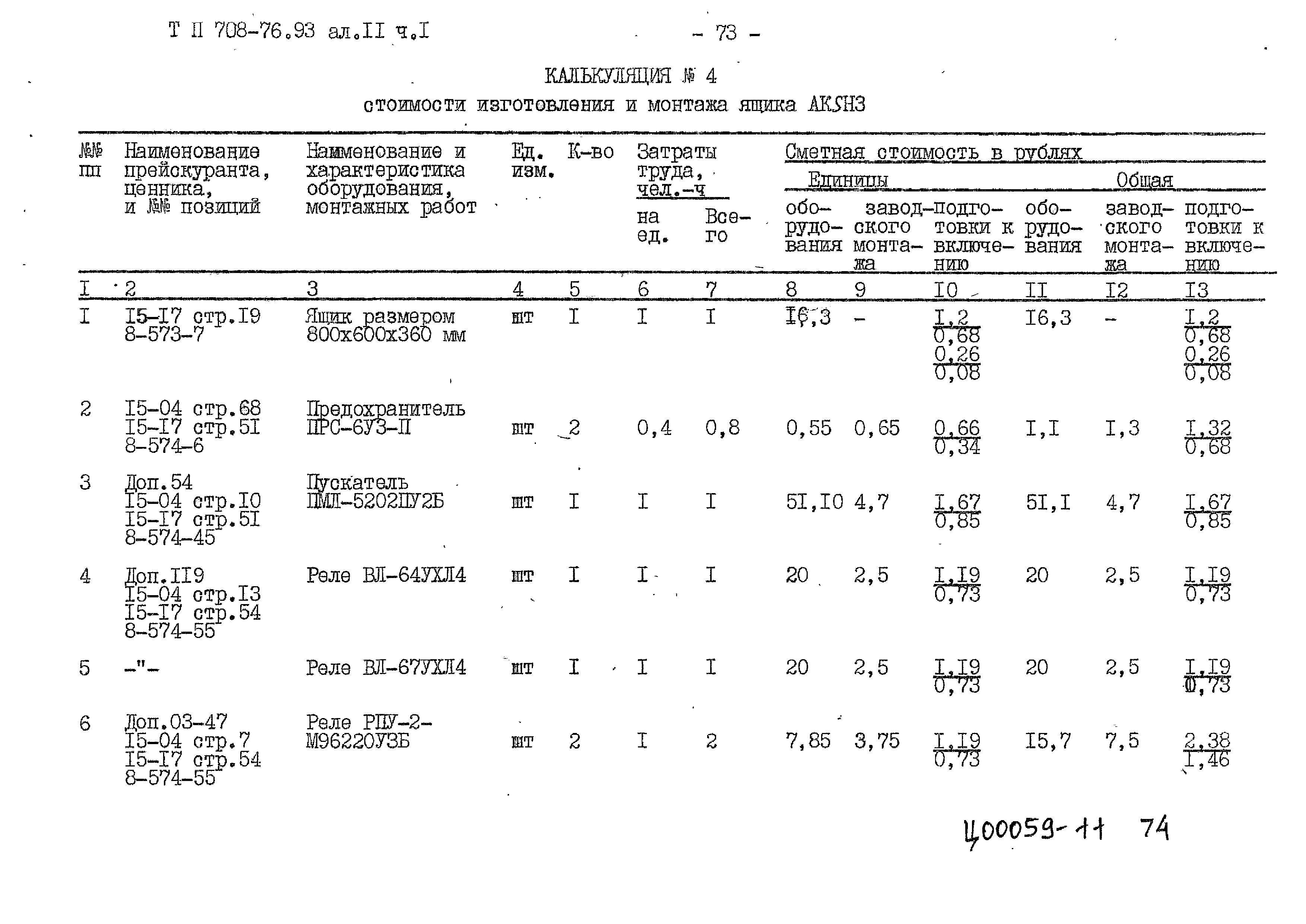 Типовой проект 708-76.93