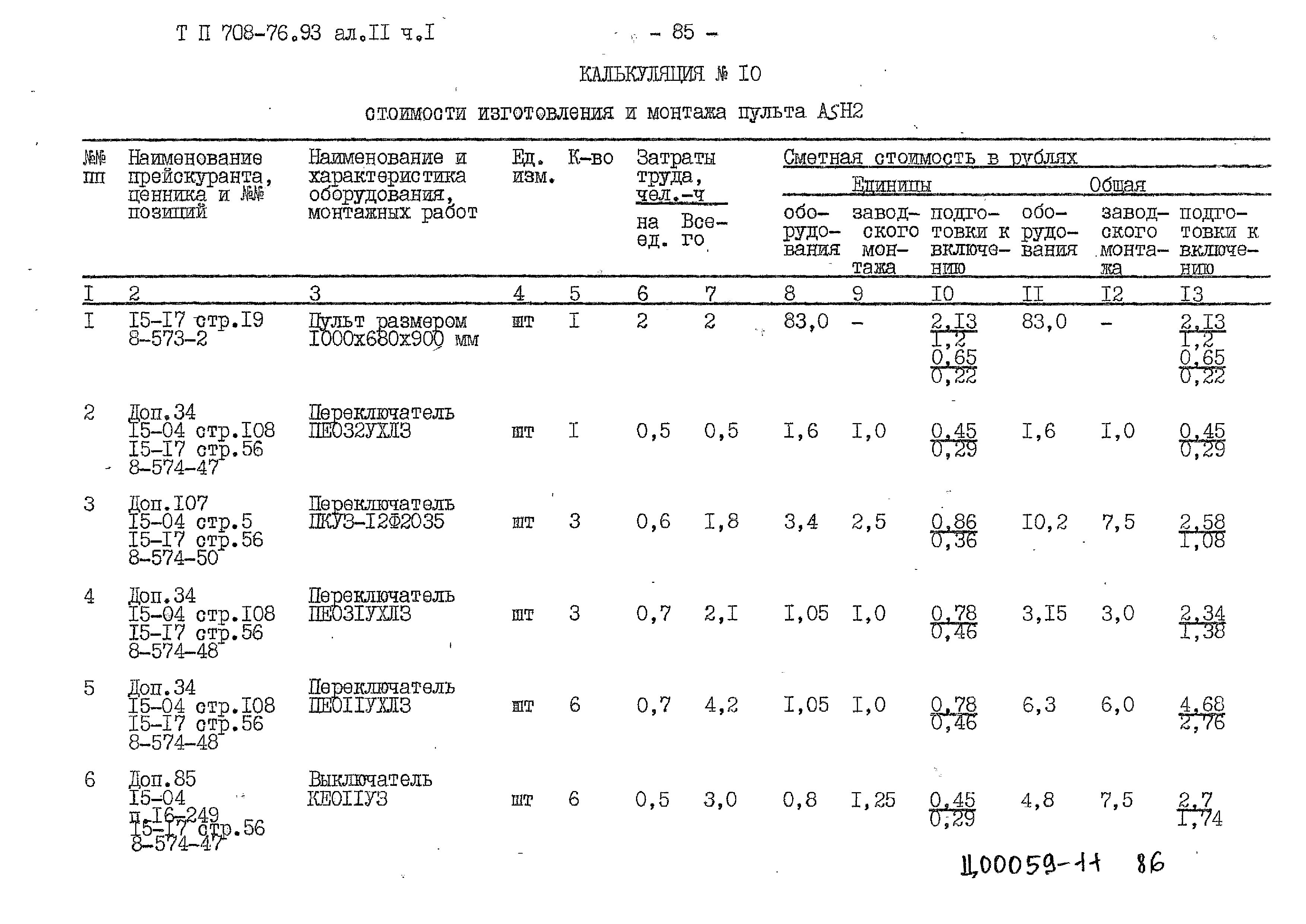 Типовой проект 708-76.93