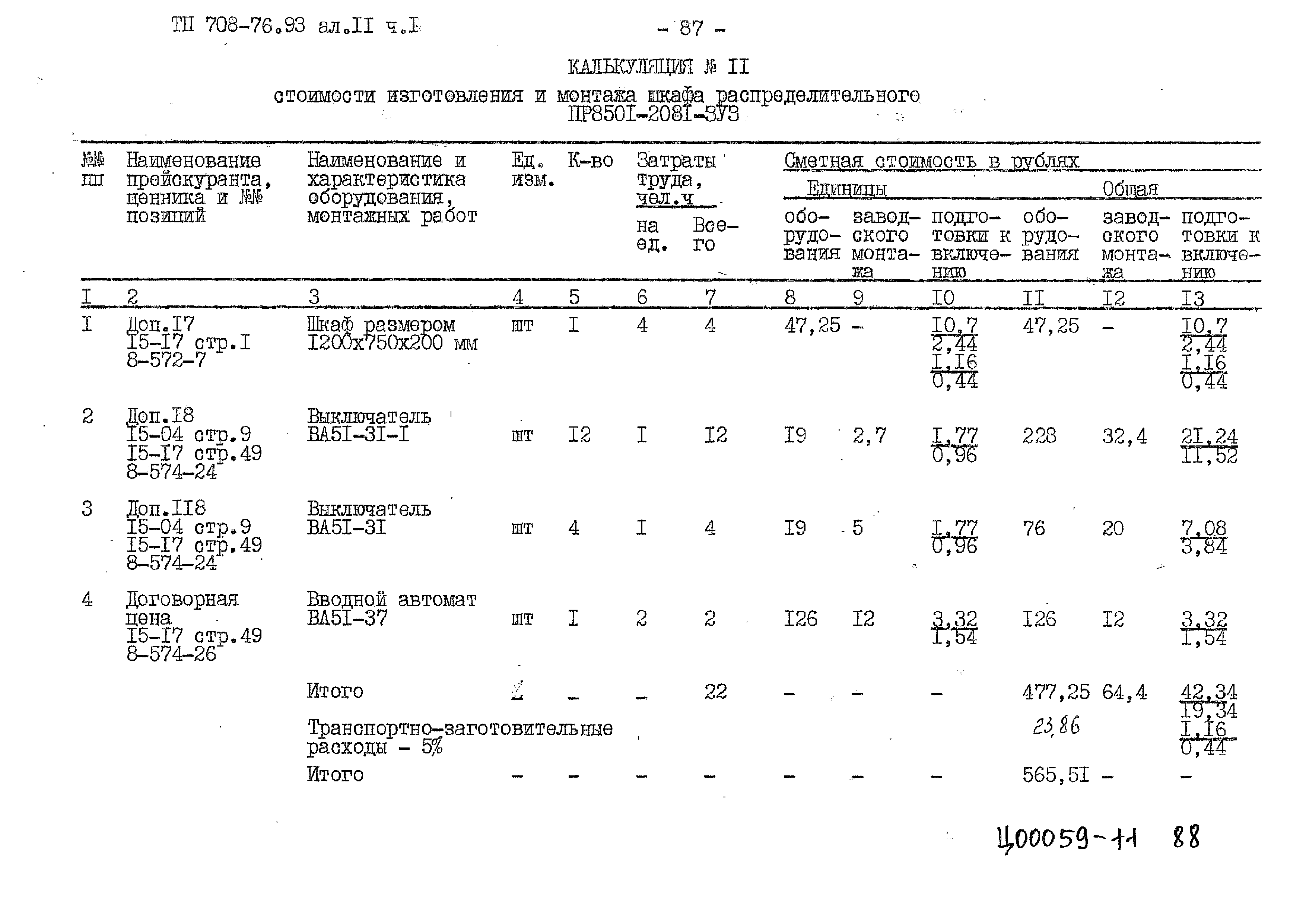 Типовой проект 708-76.93