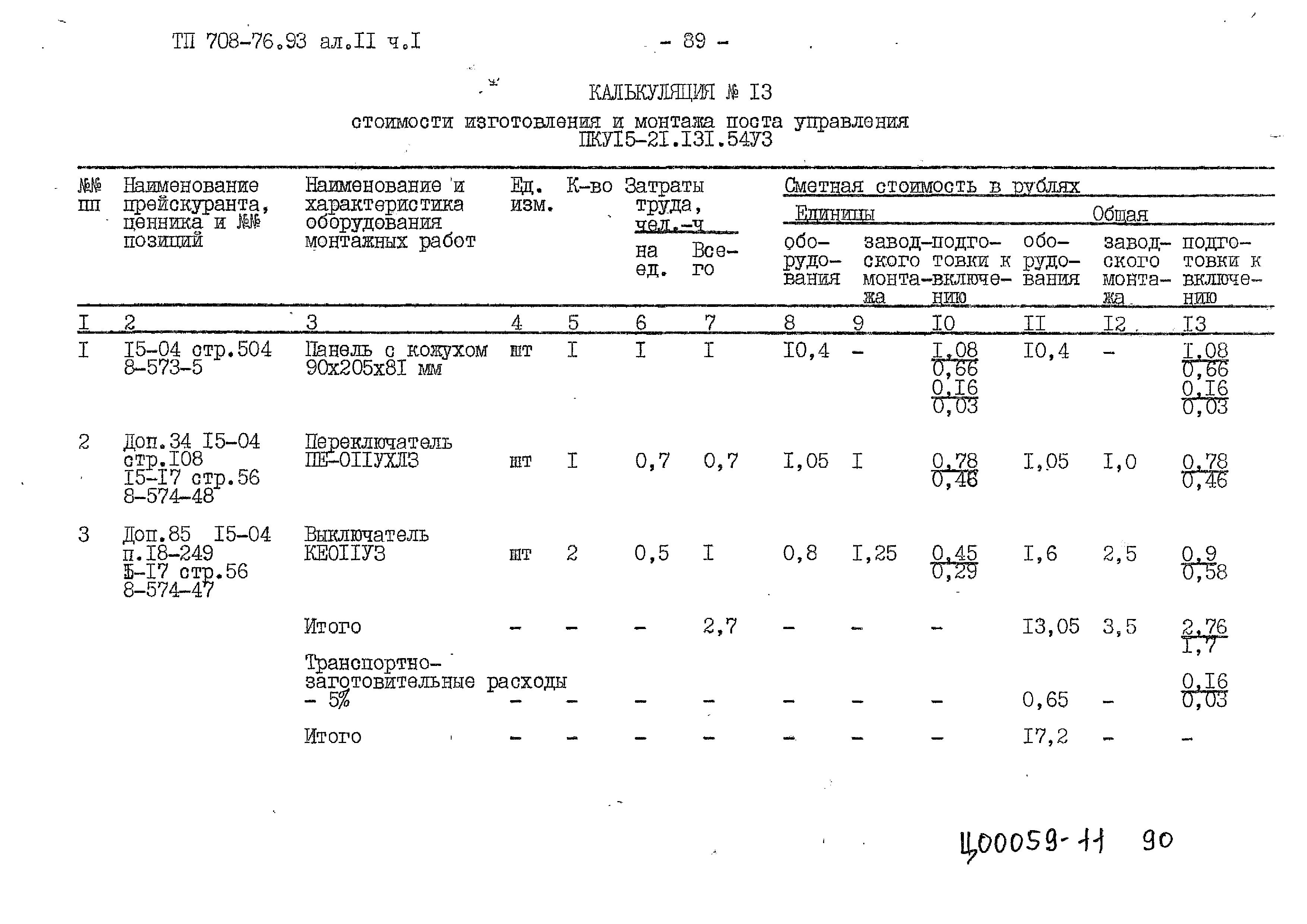 Типовой проект 708-76.93