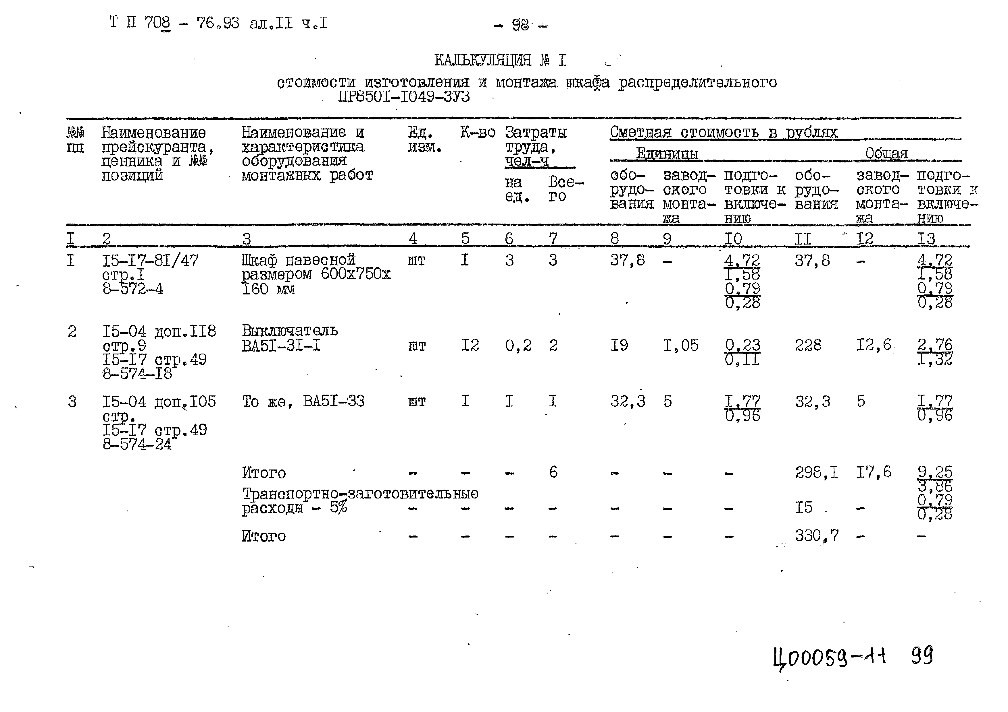 Типовой проект 708-76.93