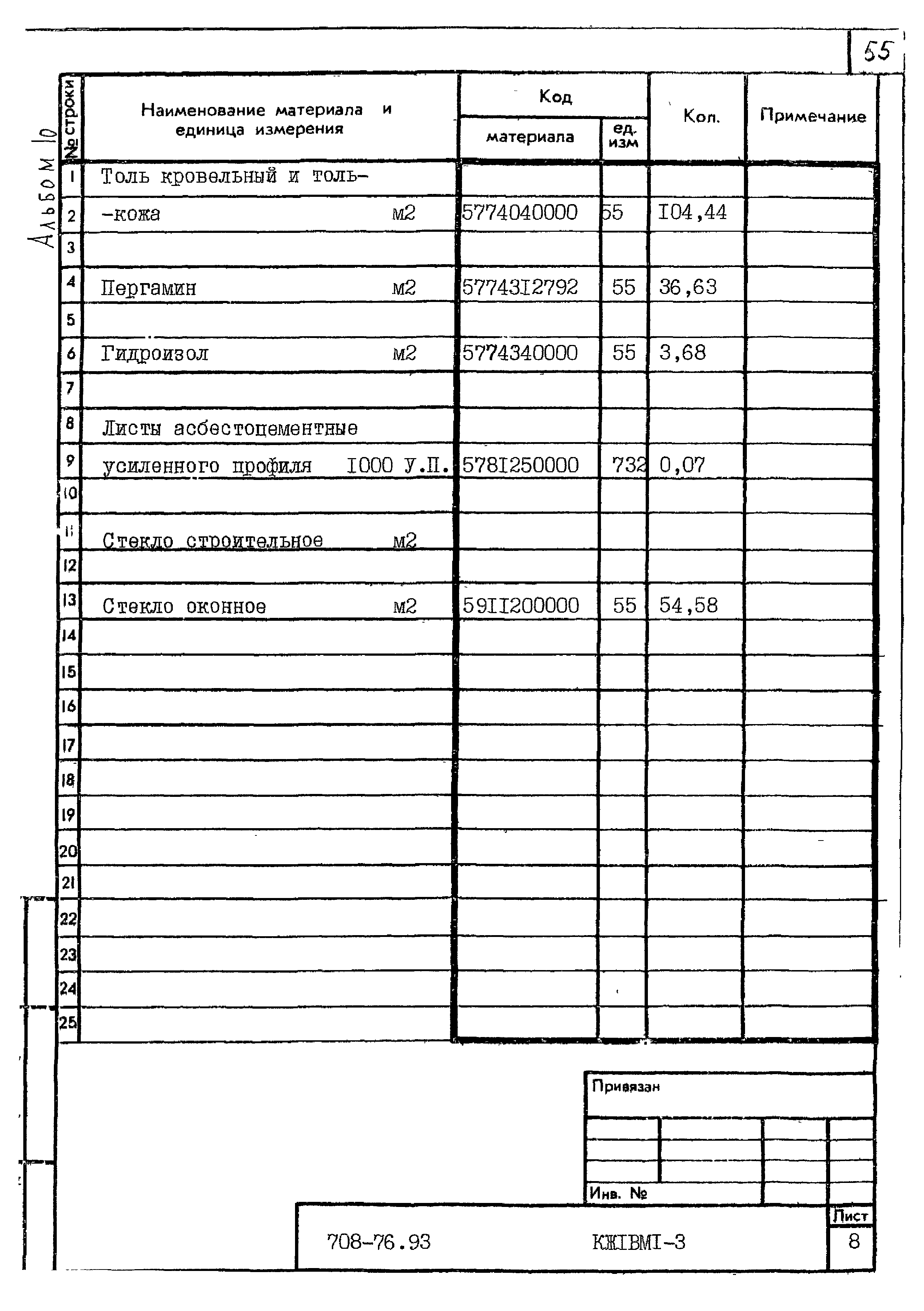 Типовой проект 708-76.93