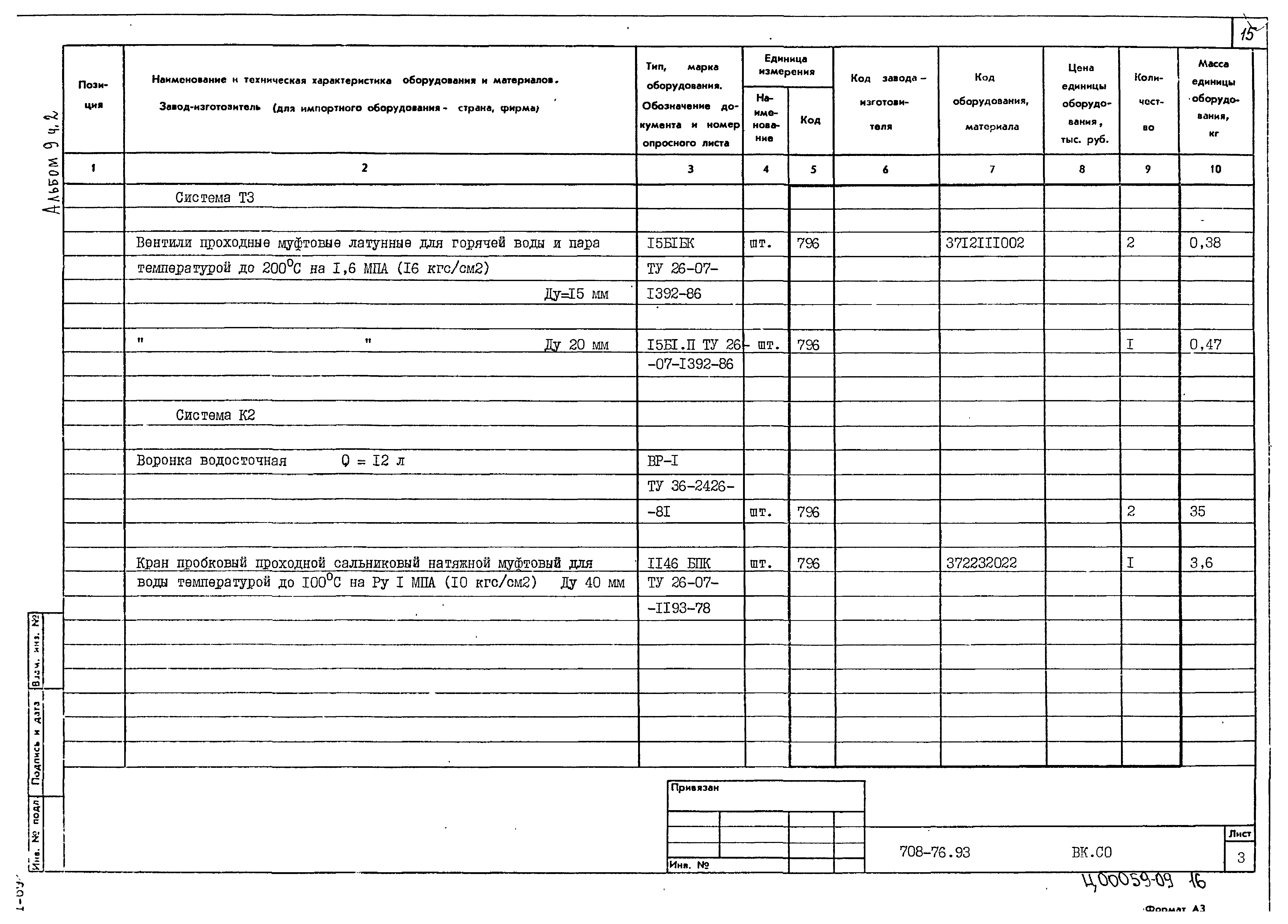 Типовой проект 708-76.93