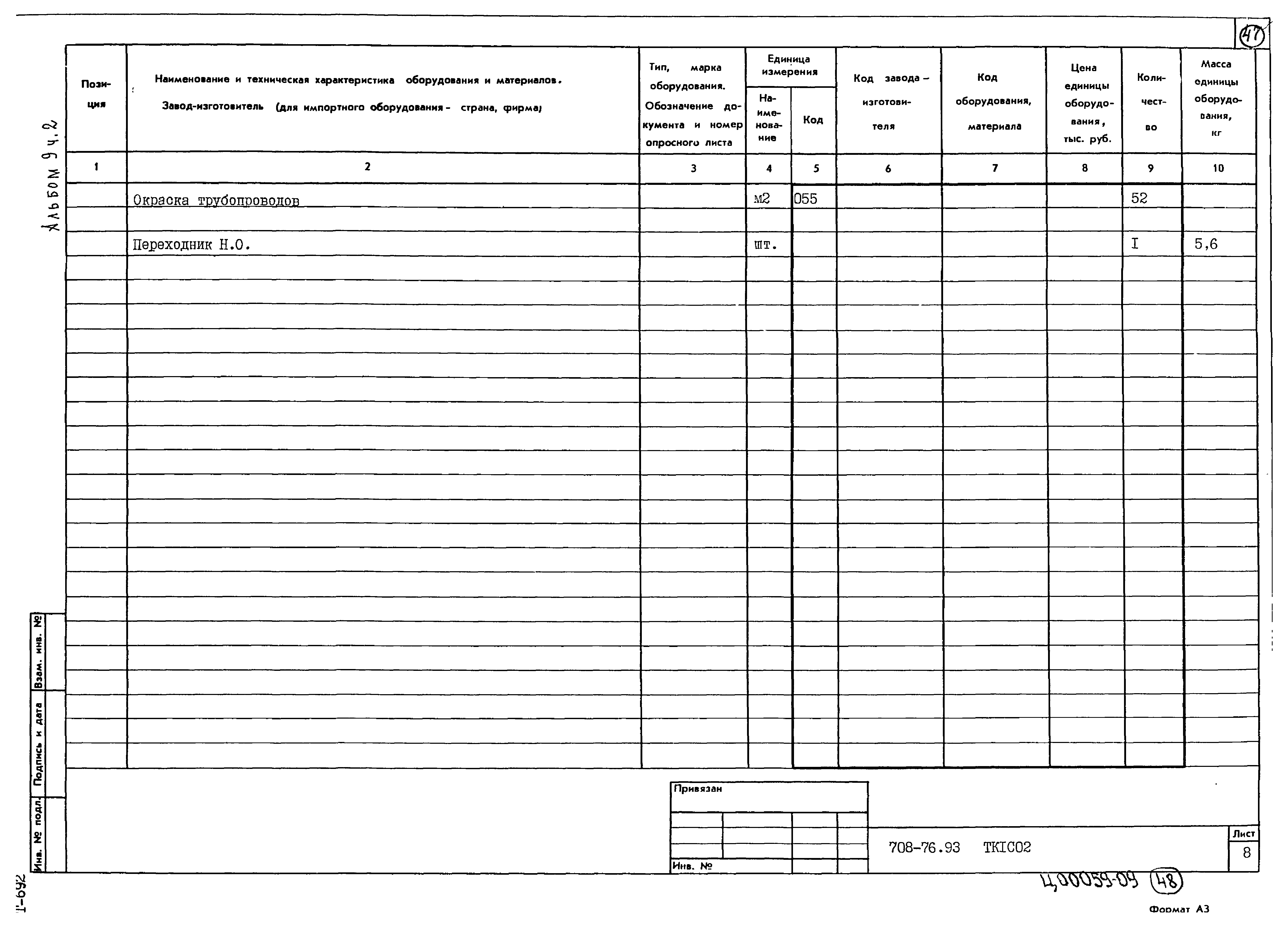 Типовой проект 708-76.93