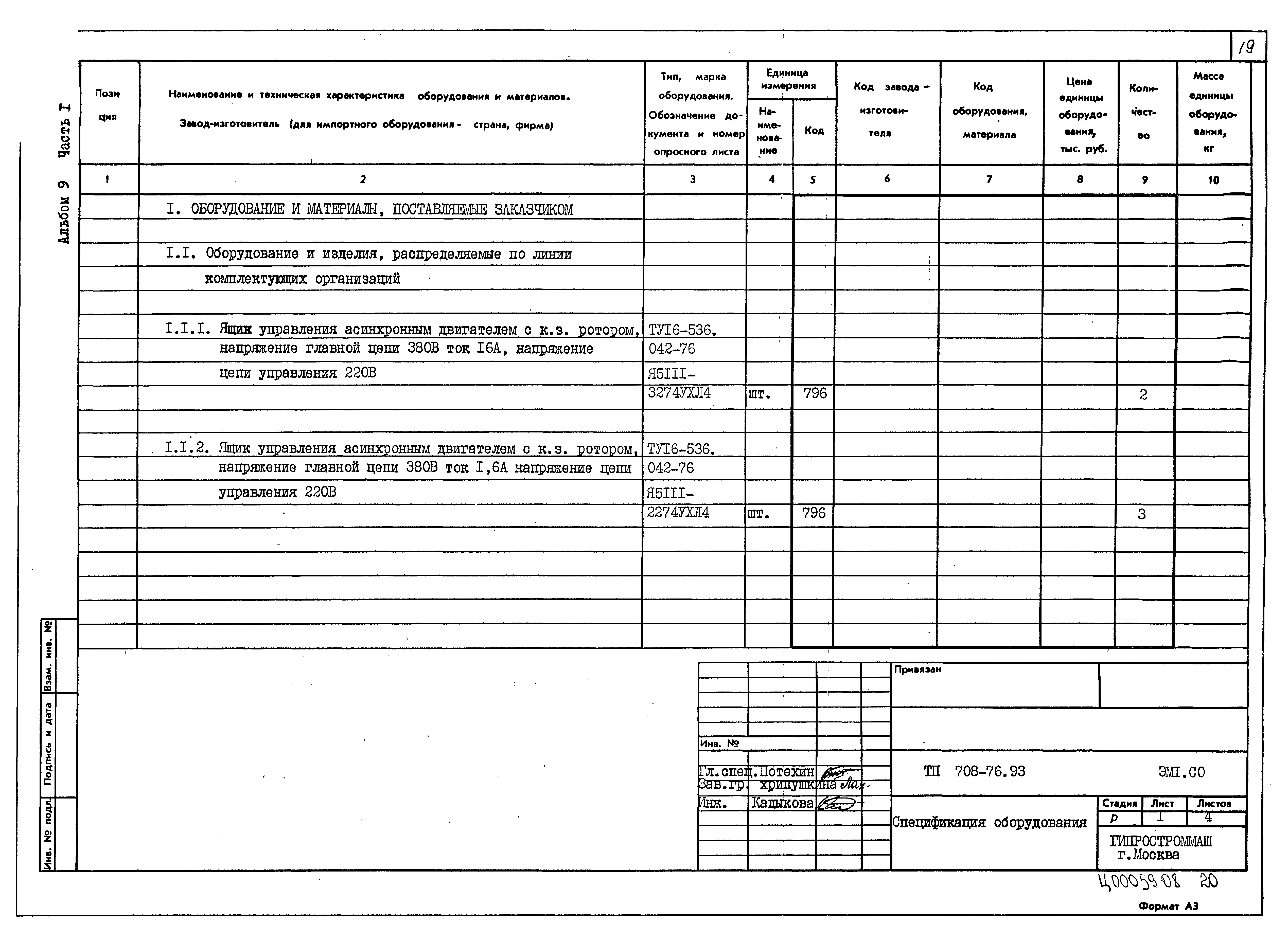 Типовой проект 708-76.93