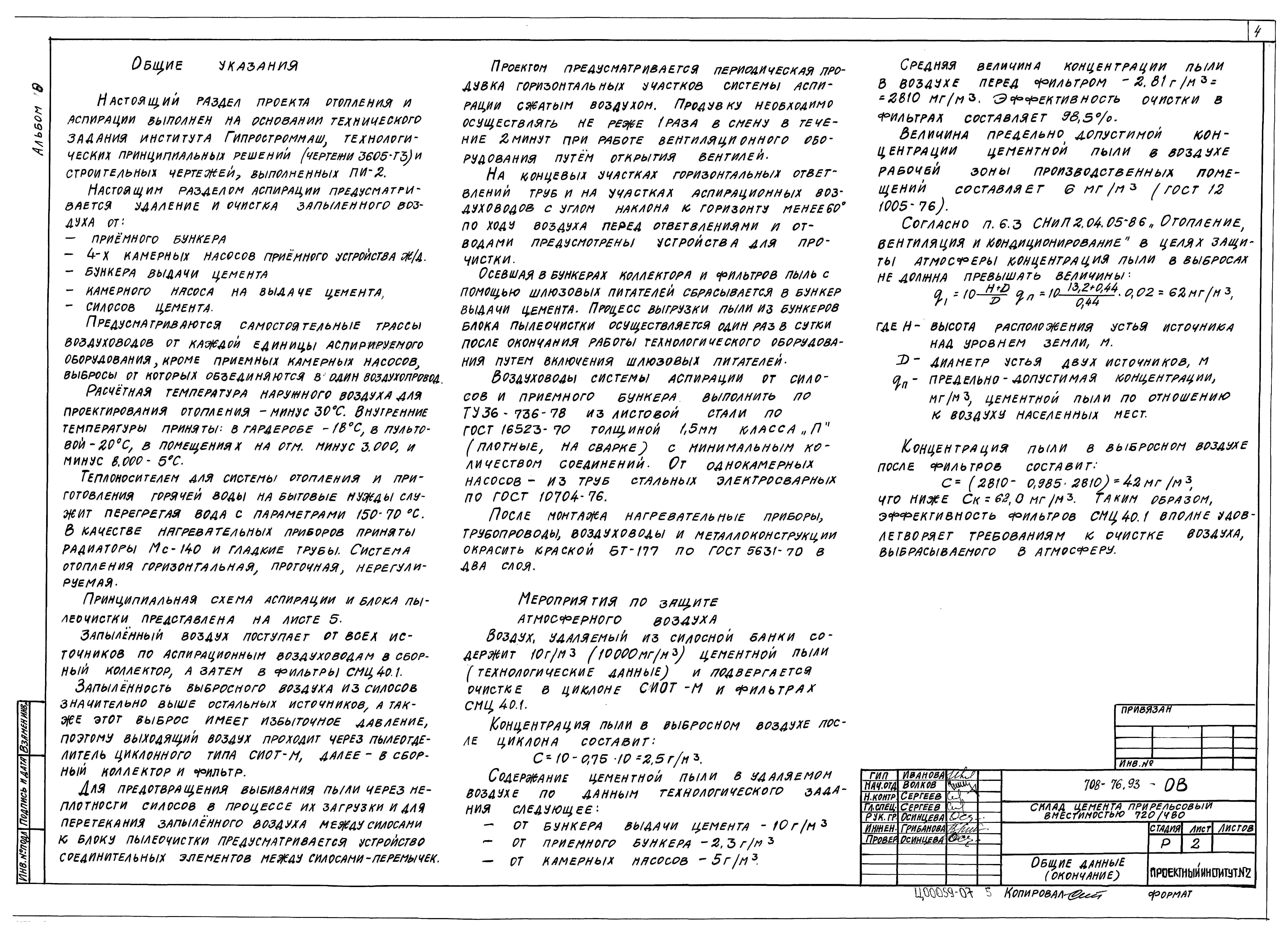 Типовой проект 708-76.93