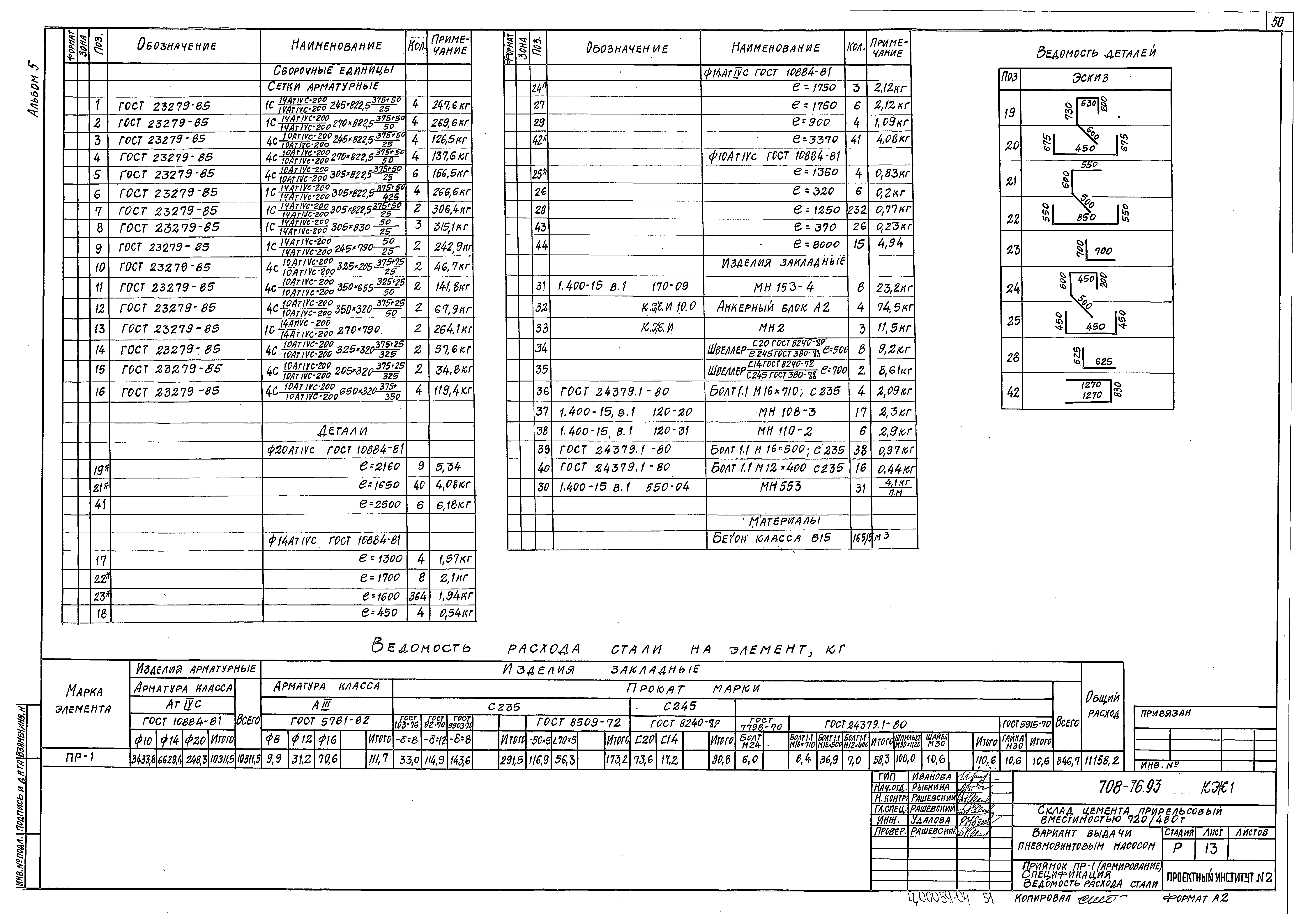 Типовой проект 708-76.93