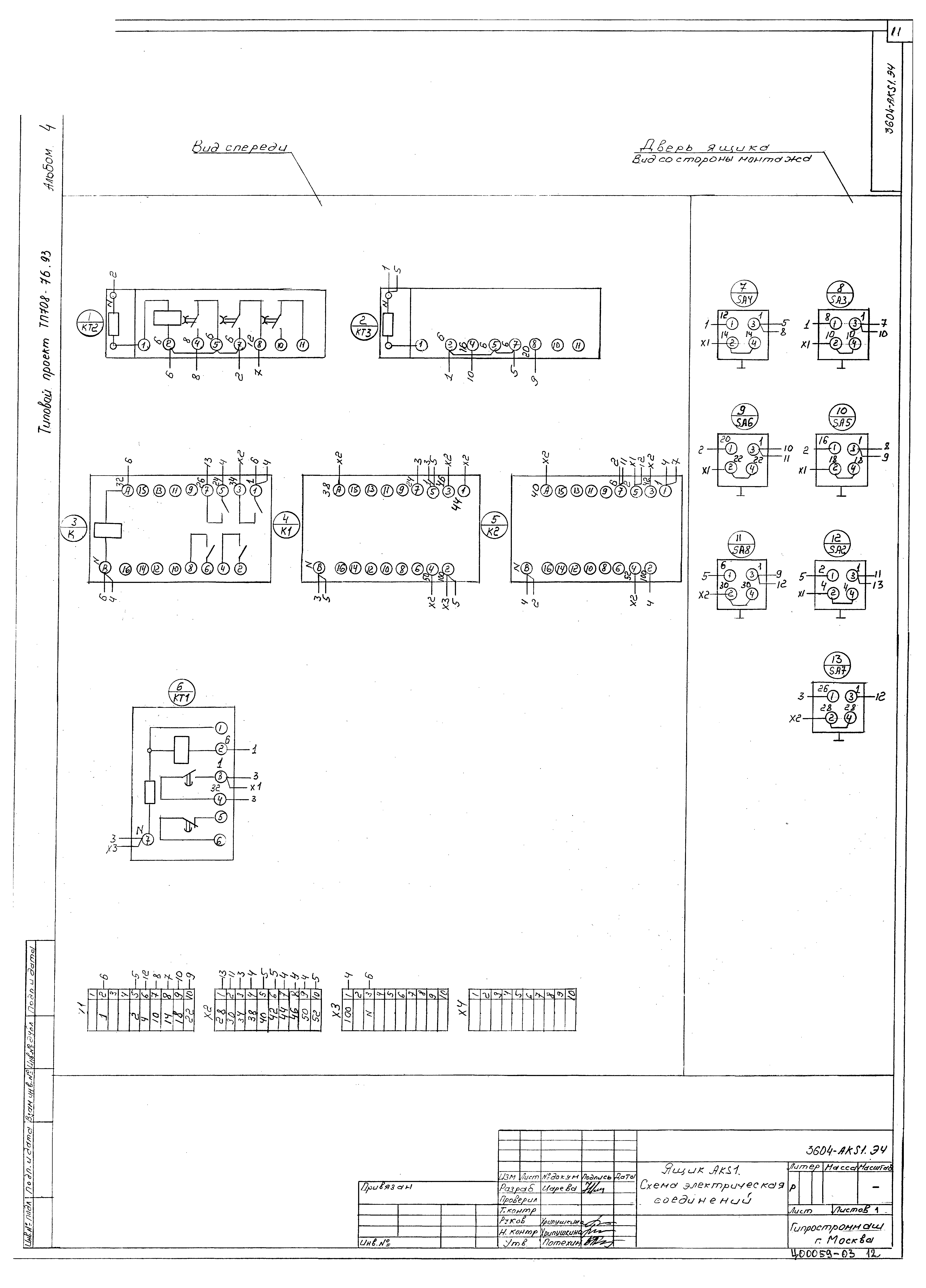 Типовой проект 708-76.93