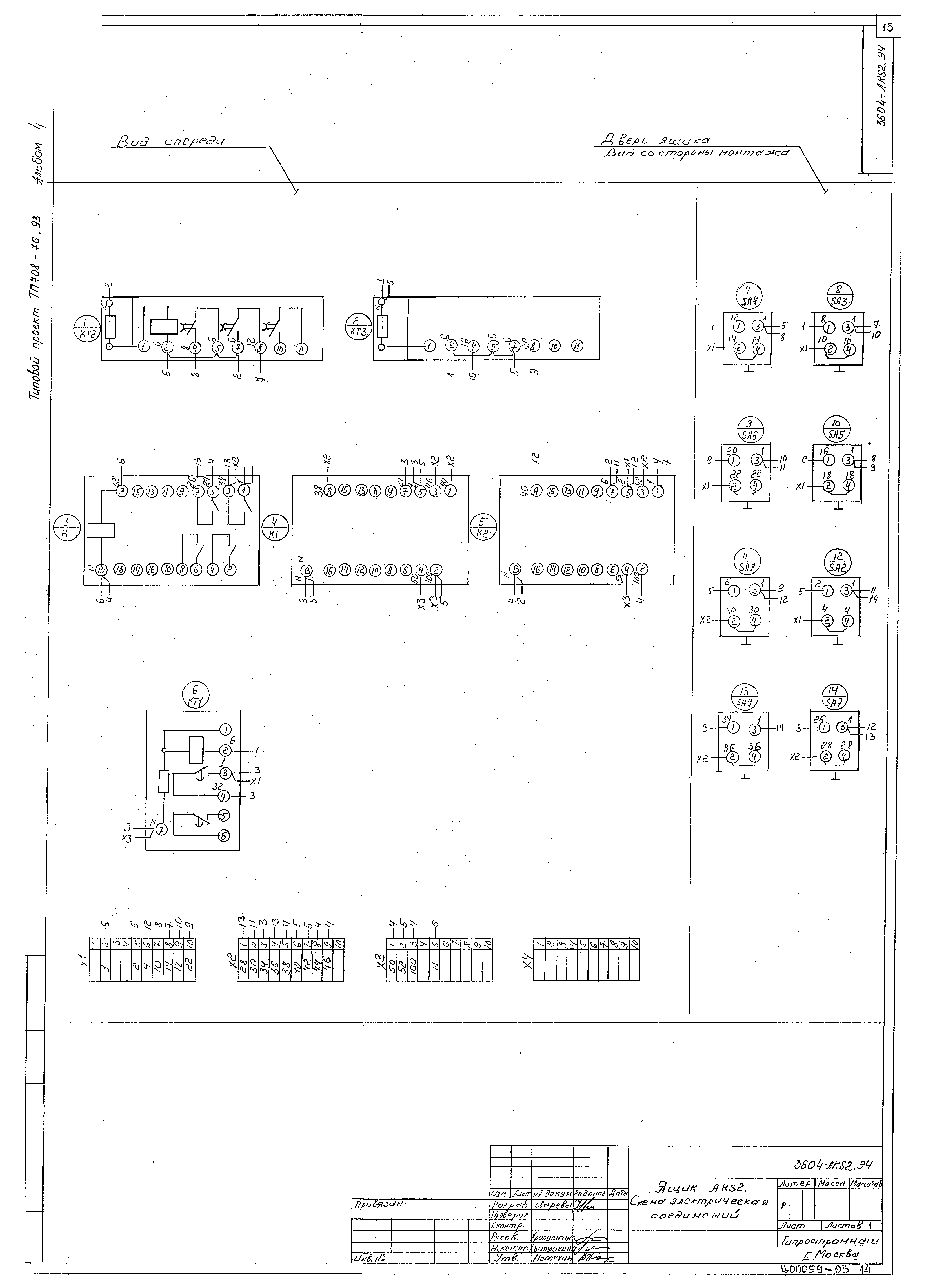 Типовой проект 708-76.93