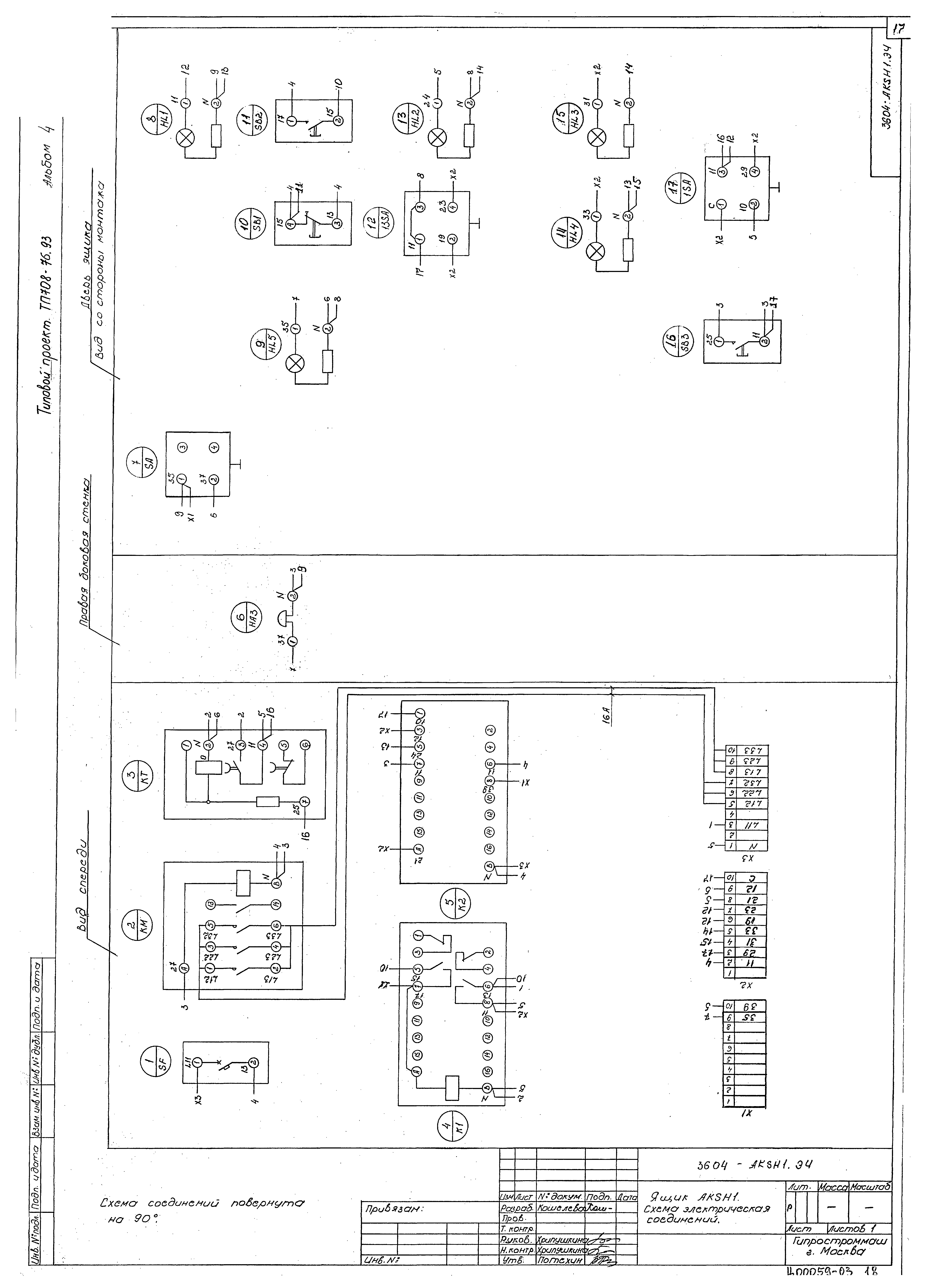 Типовой проект 708-76.93