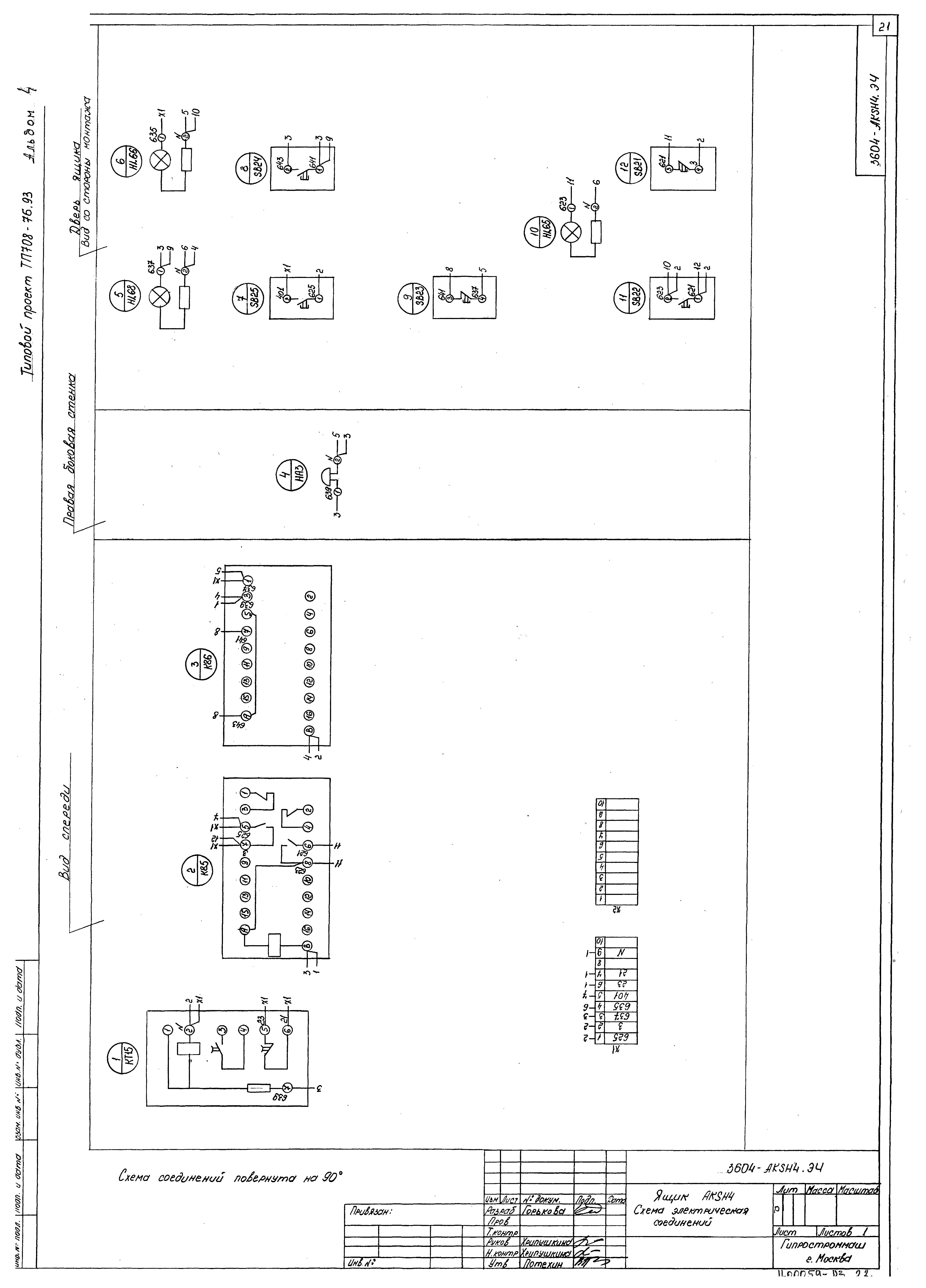 Типовой проект 708-76.93