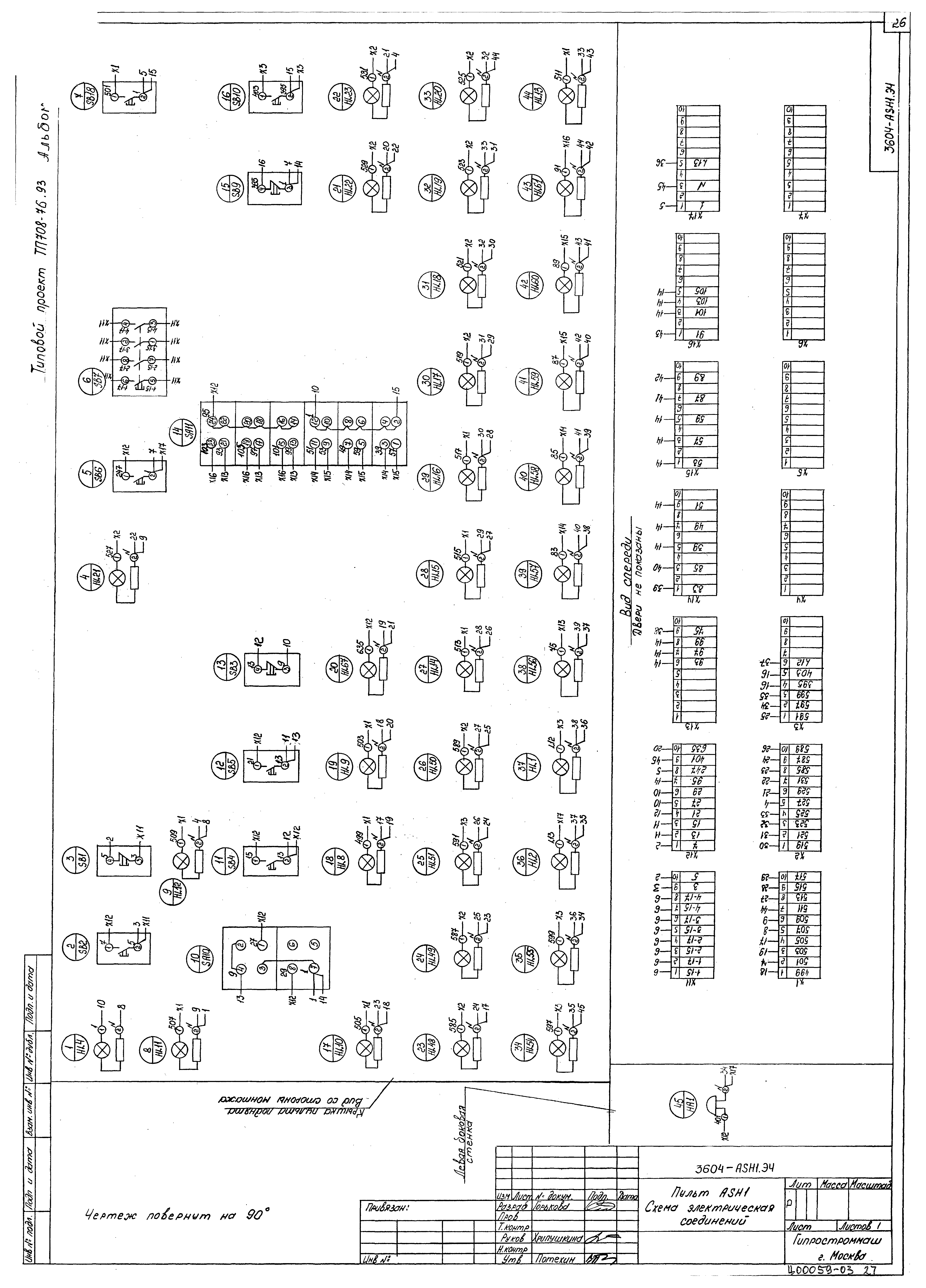 Типовой проект 708-76.93