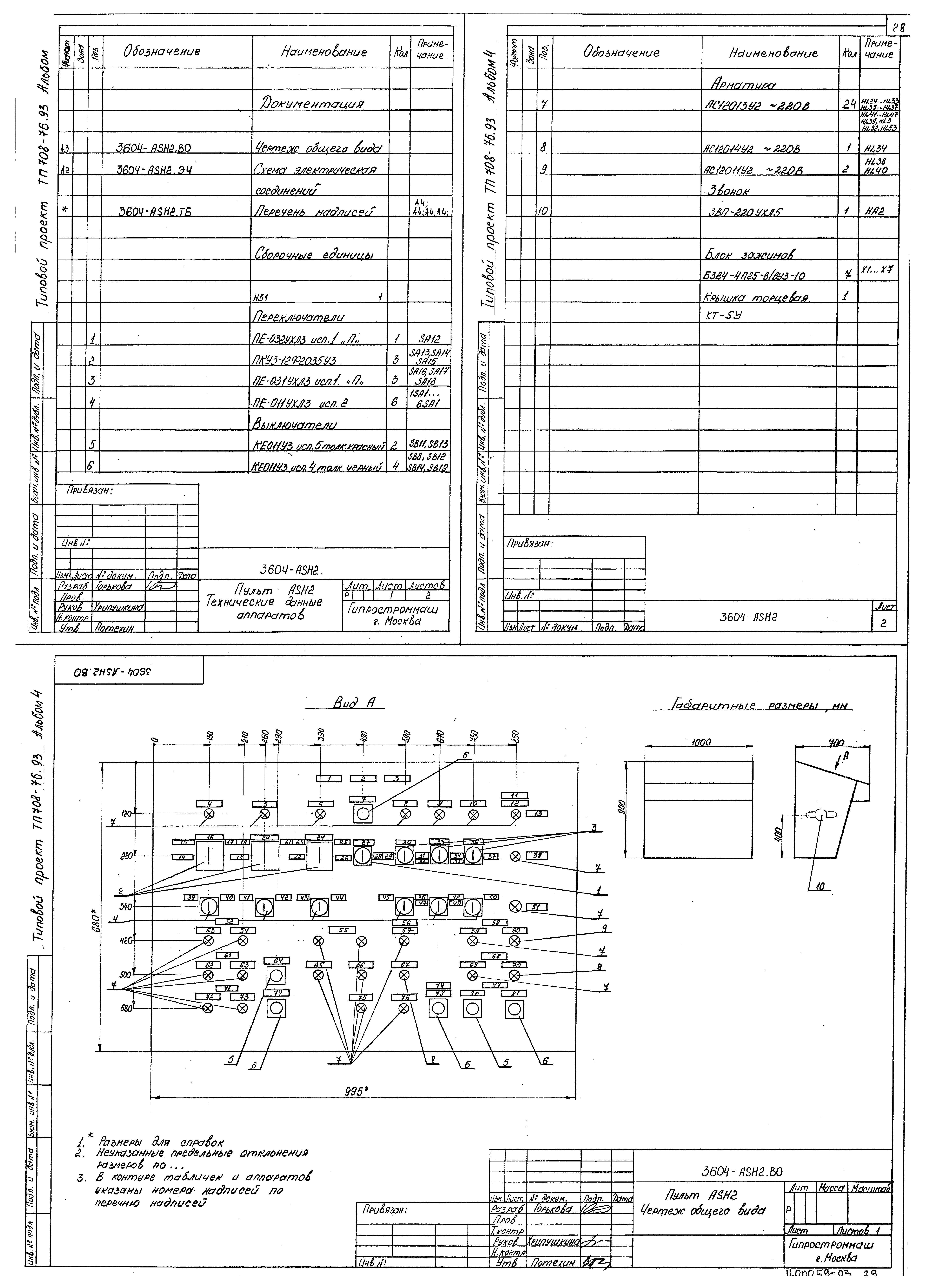 Типовой проект 708-76.93