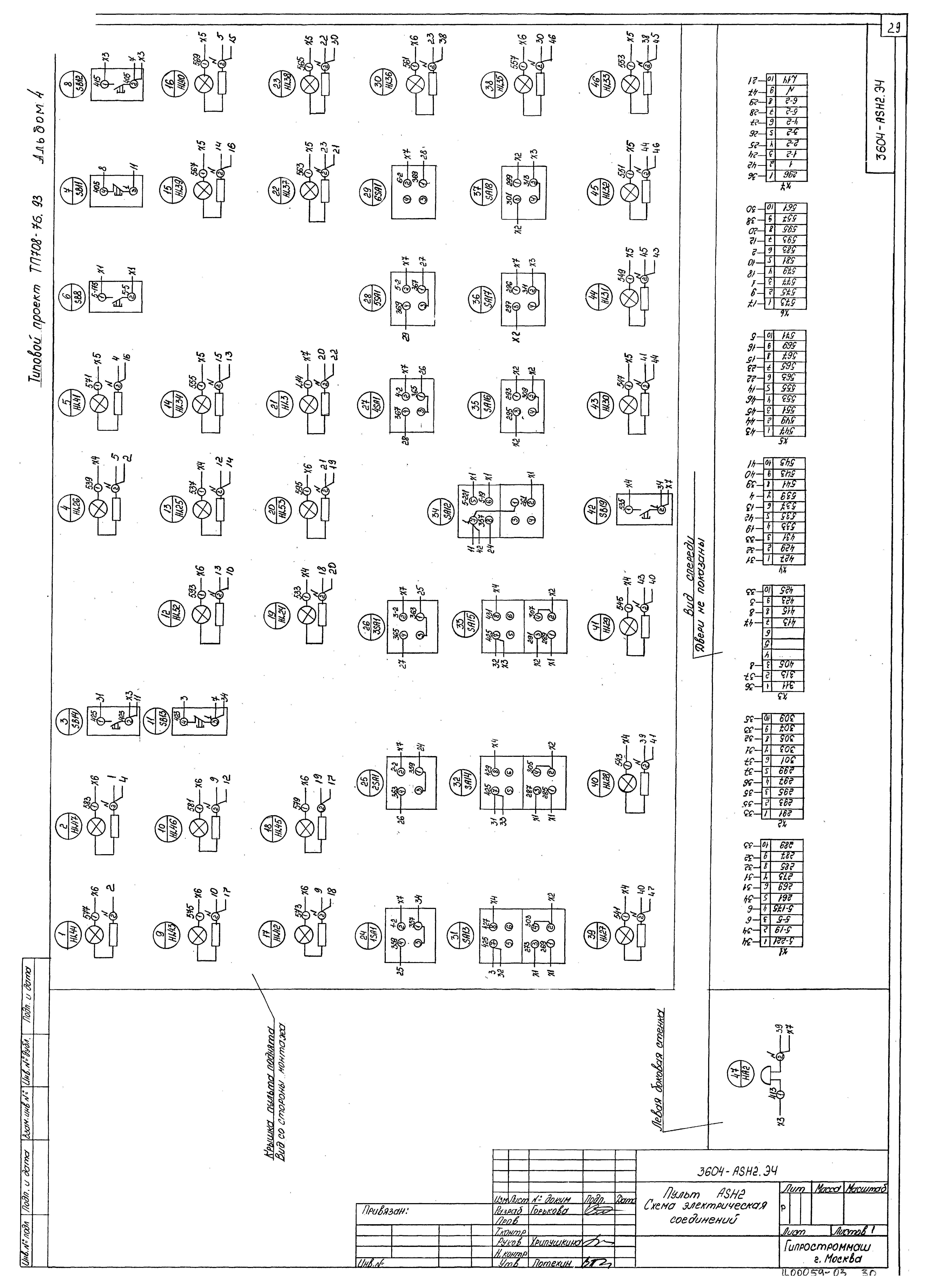 Типовой проект 708-76.93