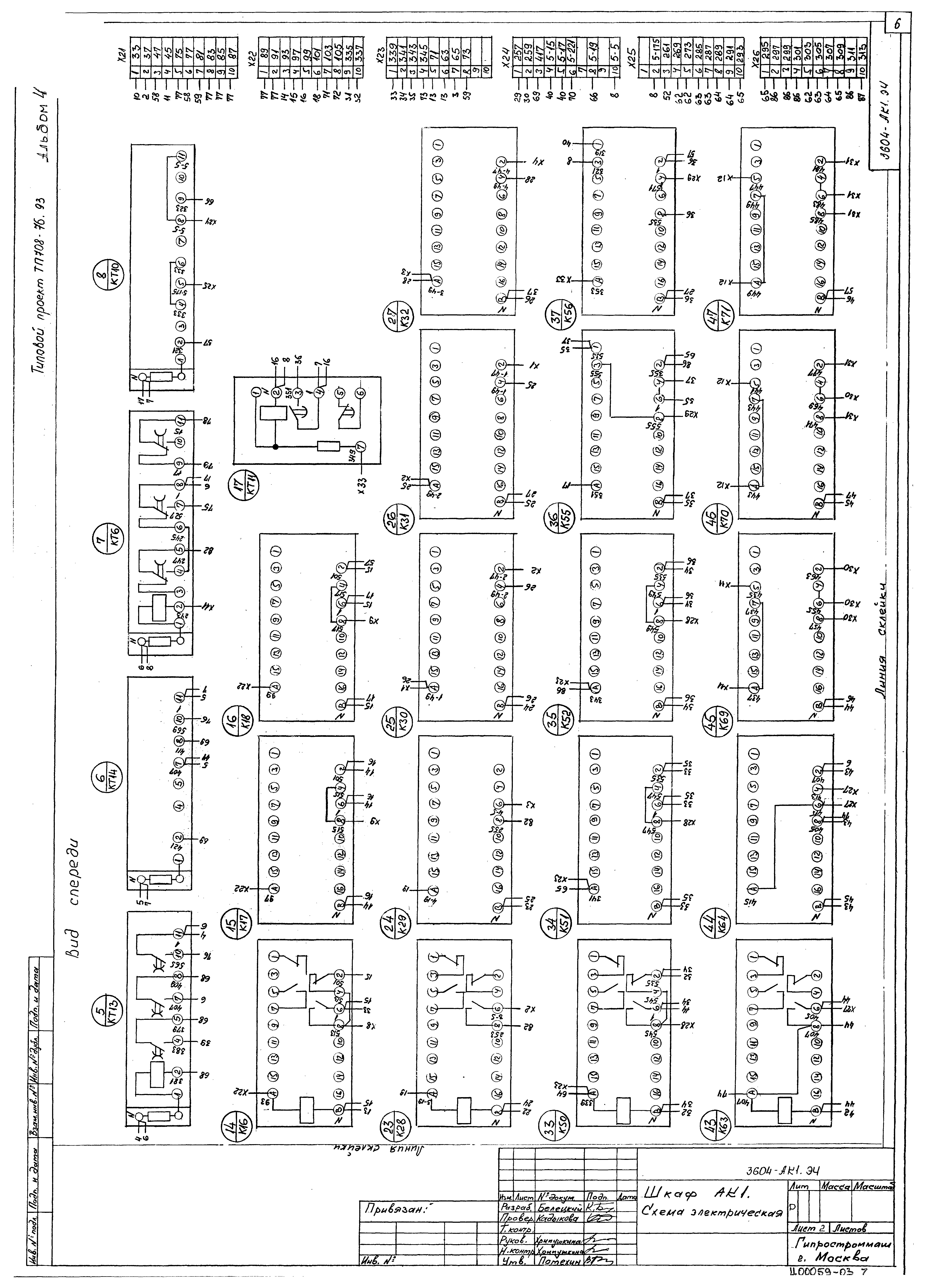 Типовой проект 708-76.93